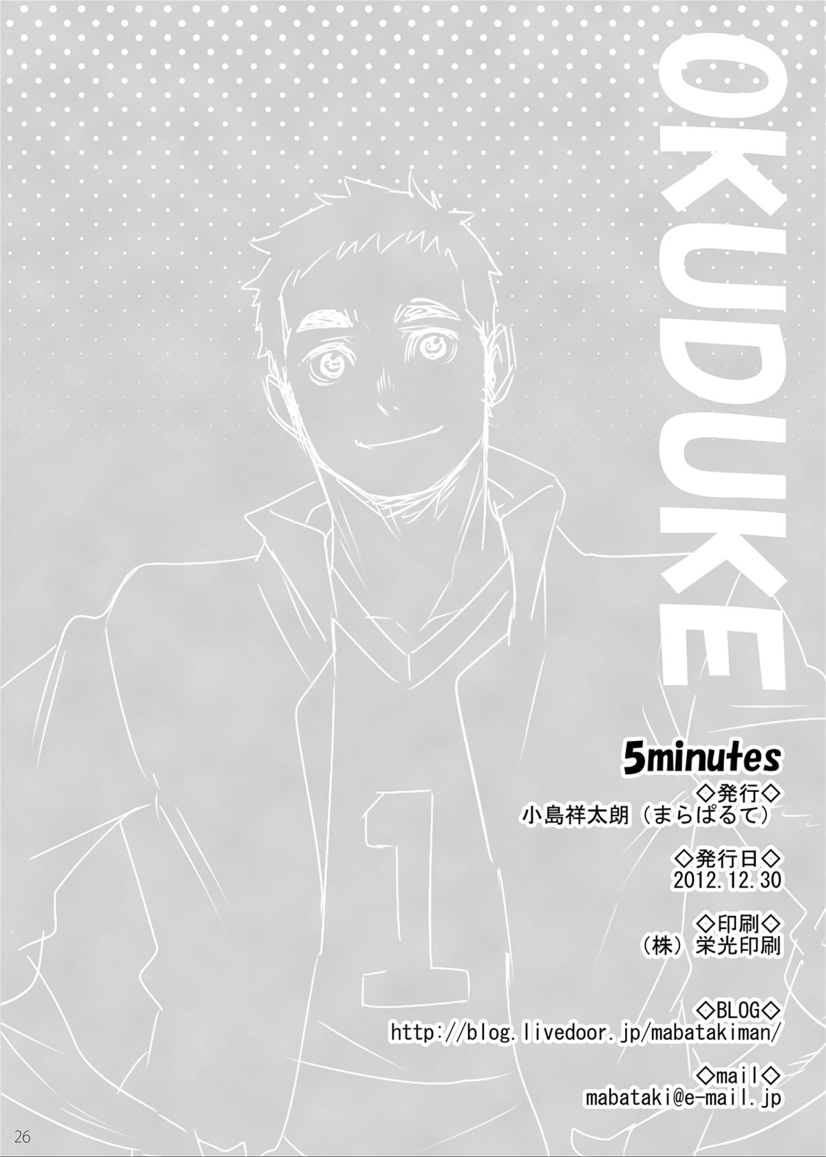 (C83) [Maraparte (Kojima Shoutarou)] 5minutes (Haikyuu!!) page 24 full