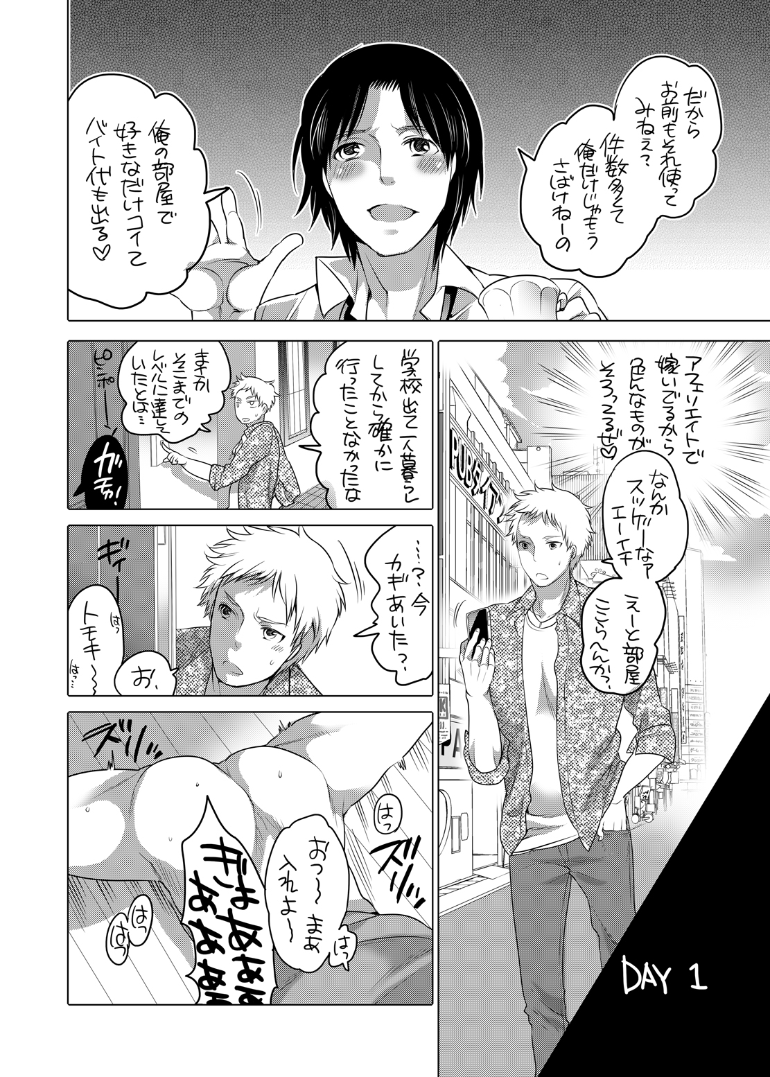 [Honey QP (Inochi Wazuka)] Onanist x Onanist [Digital] page 7 full