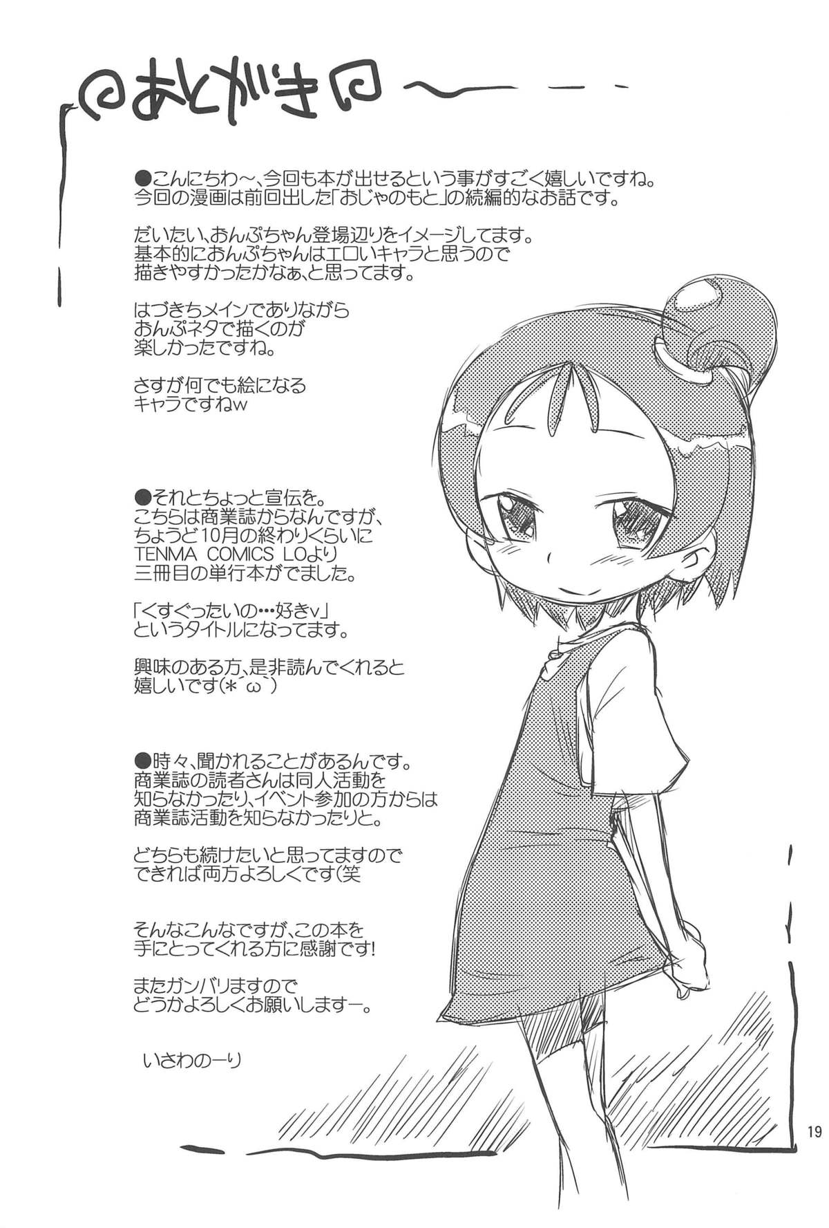 (C83) [Status Doku (Isawa Nohri)] Ojapyu! (Ojamajo Doremi) page 19 full