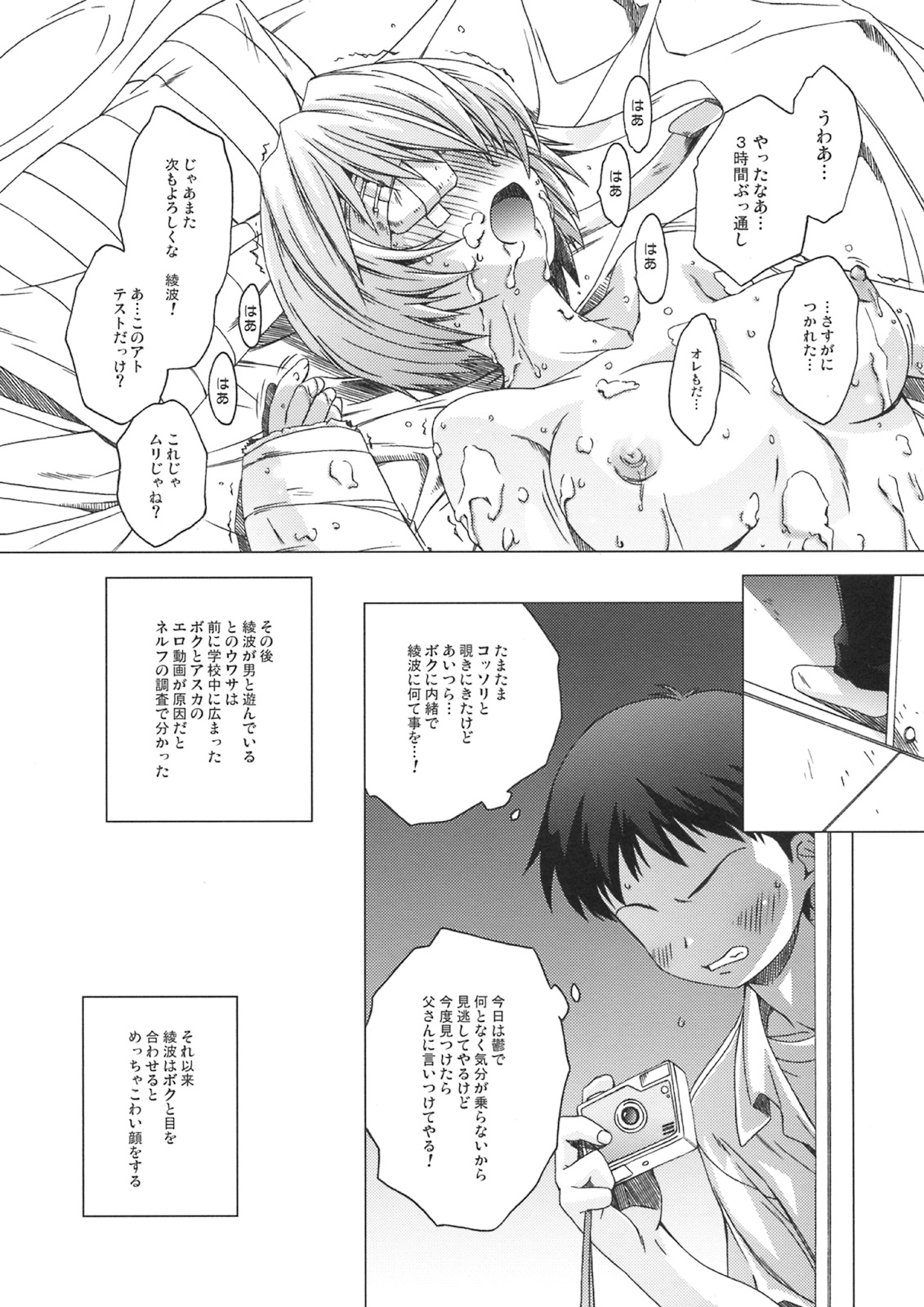 (C74) [DiGiEL (Yoshinaga Eikichi)] Re:Idol (Neon Genesis Evangelion) page 20 full