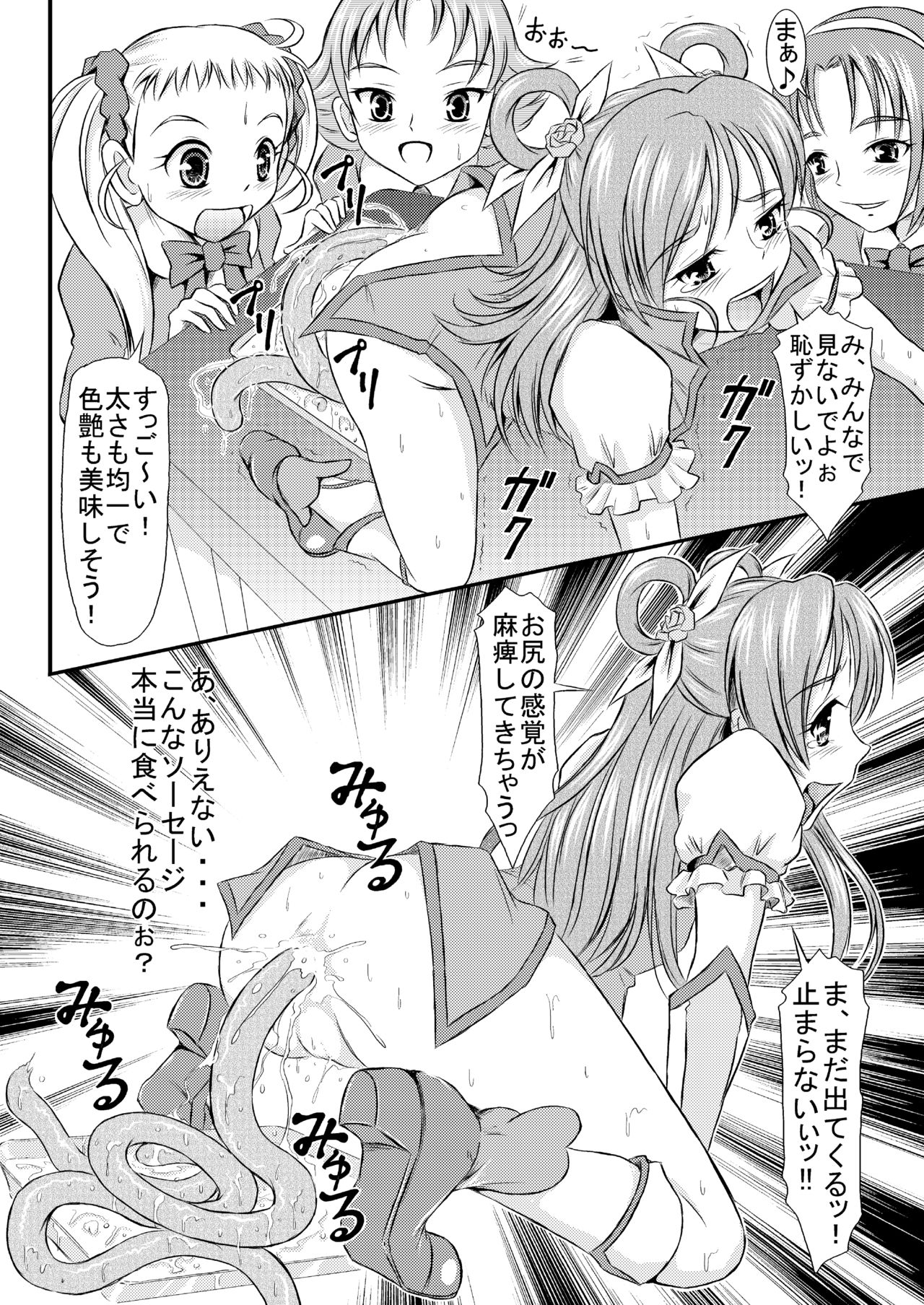 [Himitsu Doyoubi (Matsutaka Zon)] Sausage no Himitsu (Yes! Precure 5 Go Go!) [Digital] page 17 full