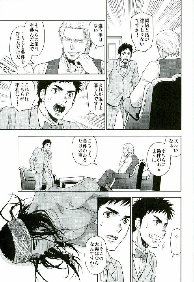 (C89) [Kasshoku Waisei (YANAGI)] Daichi wa Tada Taeteiru. ~Native American~ page 4 full