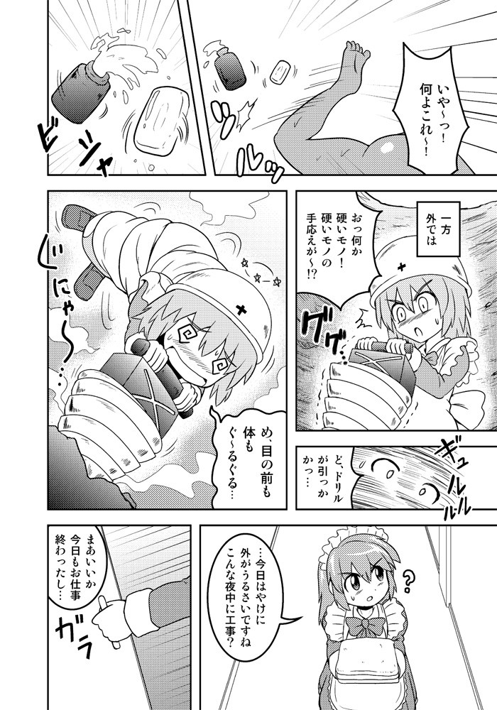 [Joutai Henka] Henkaya Honpo 3 page 17 full
