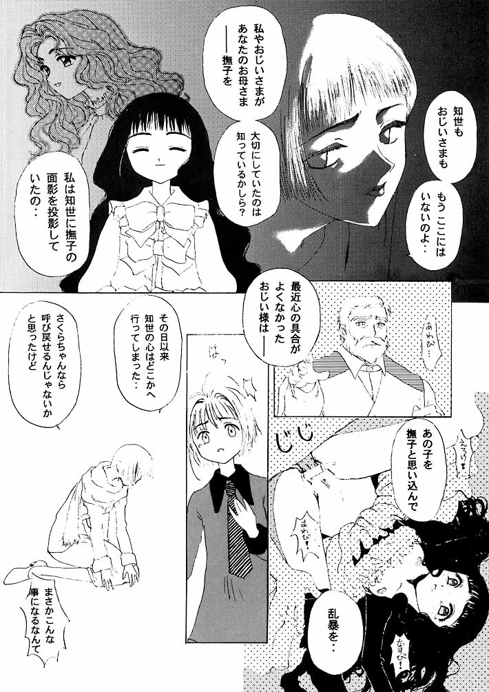 [Ran no Sono] Mirai page 19 full