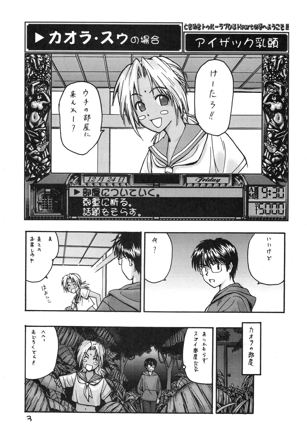 (C57) [Komansha] Tokimeki True Love Hina Heart no Shizuku e Youkoso!! (Love Hina) page 5 full