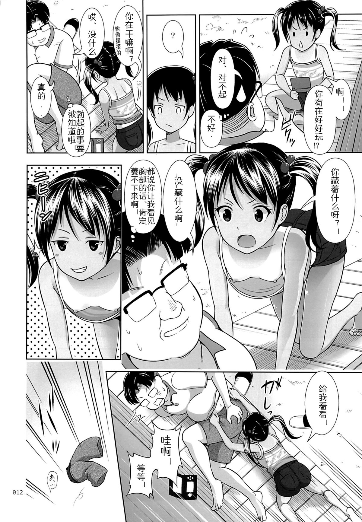 (SC65) [antyuumosaku (malcorond)] Meikko na Syoujo no Ehon 3 [Chinese] [佳奈助汉化] page 11 full