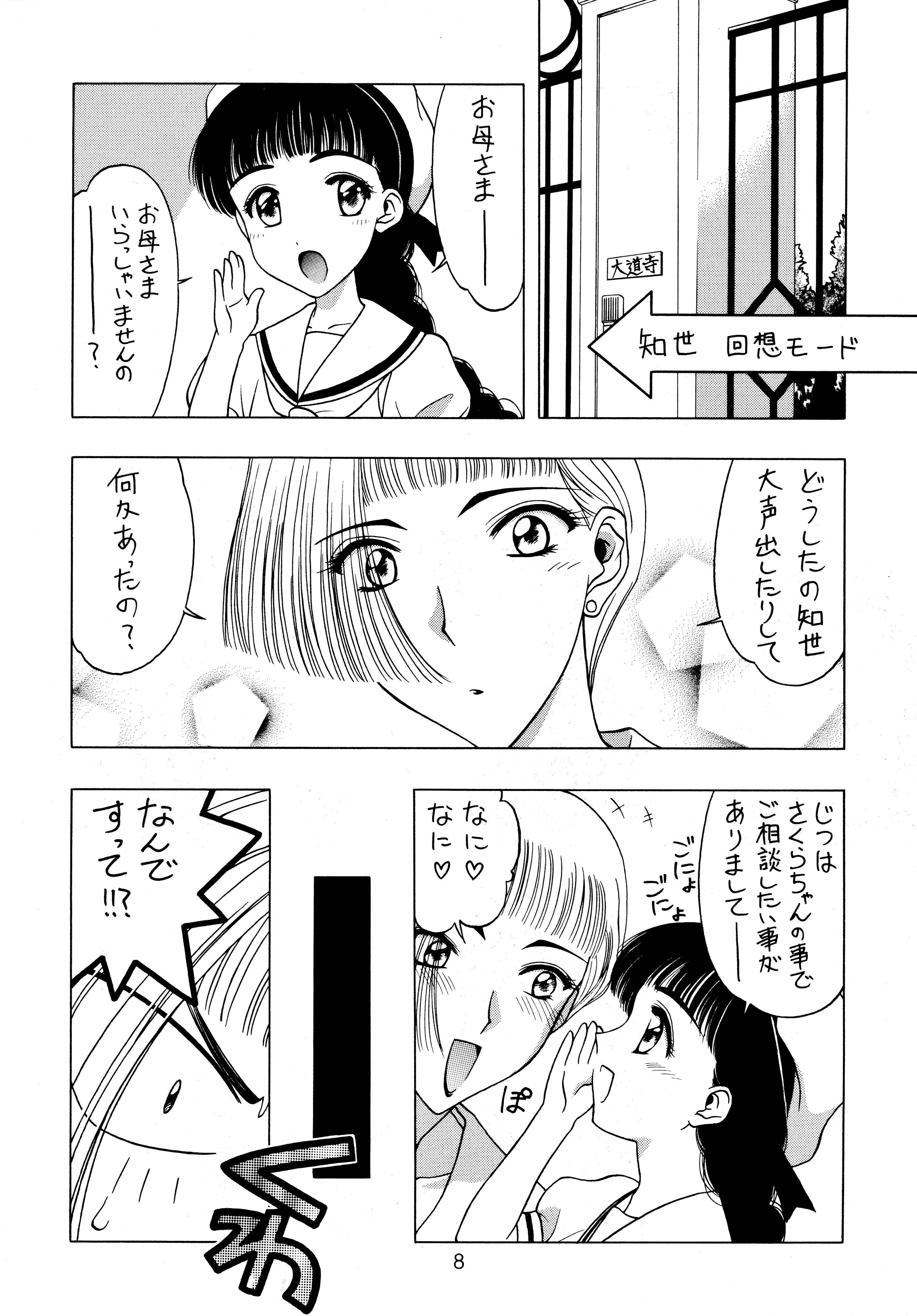 (C54) [Geiwamiwosukuu!! (Karura Syou, Tachi Tsubaki, Yuuki Tsukasa)] Ryou. (Various) page 8 full