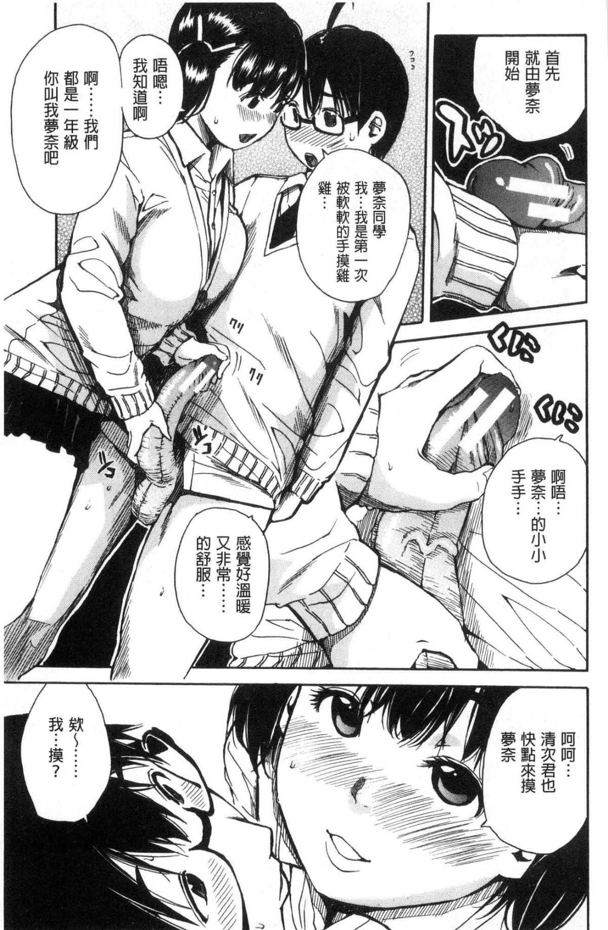 [Chiyou Yoyuchi] Gakuen Seishori Katsudou [Chinese] page 16 full