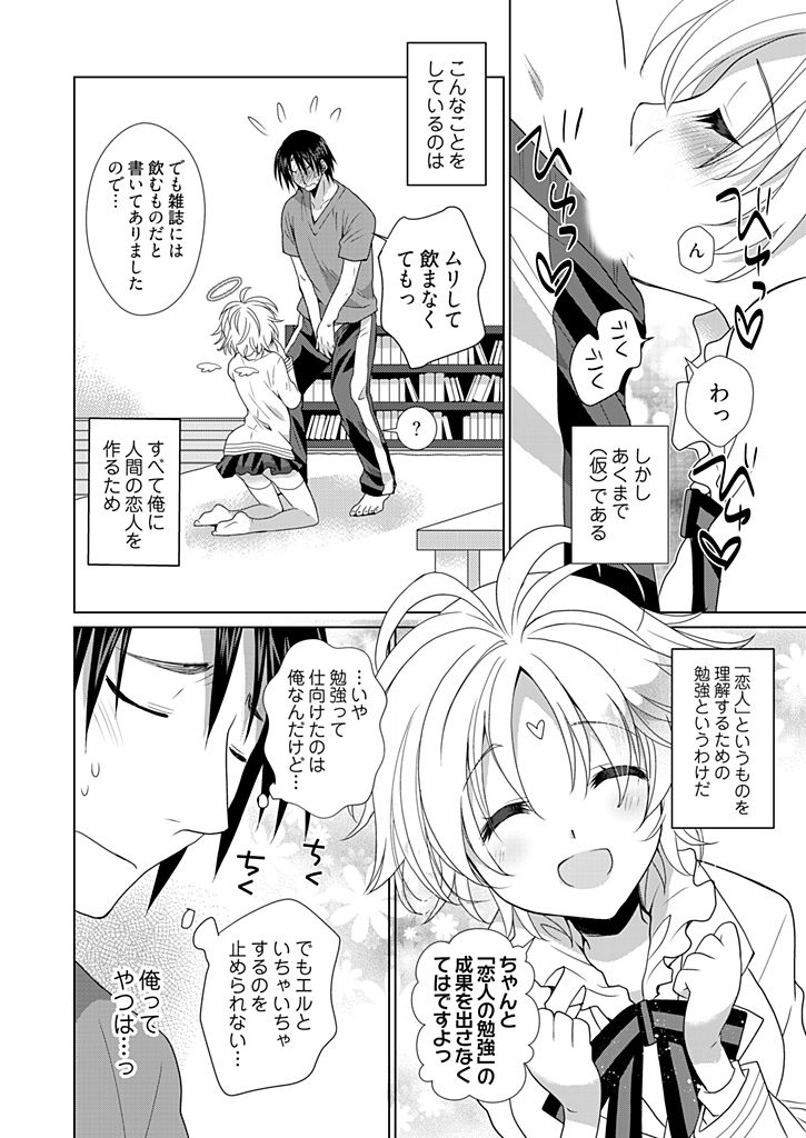 [Miyamoto Yuu] Dousei Angel! ~Tennen Girl to Ichaicha Life~ page 33 full