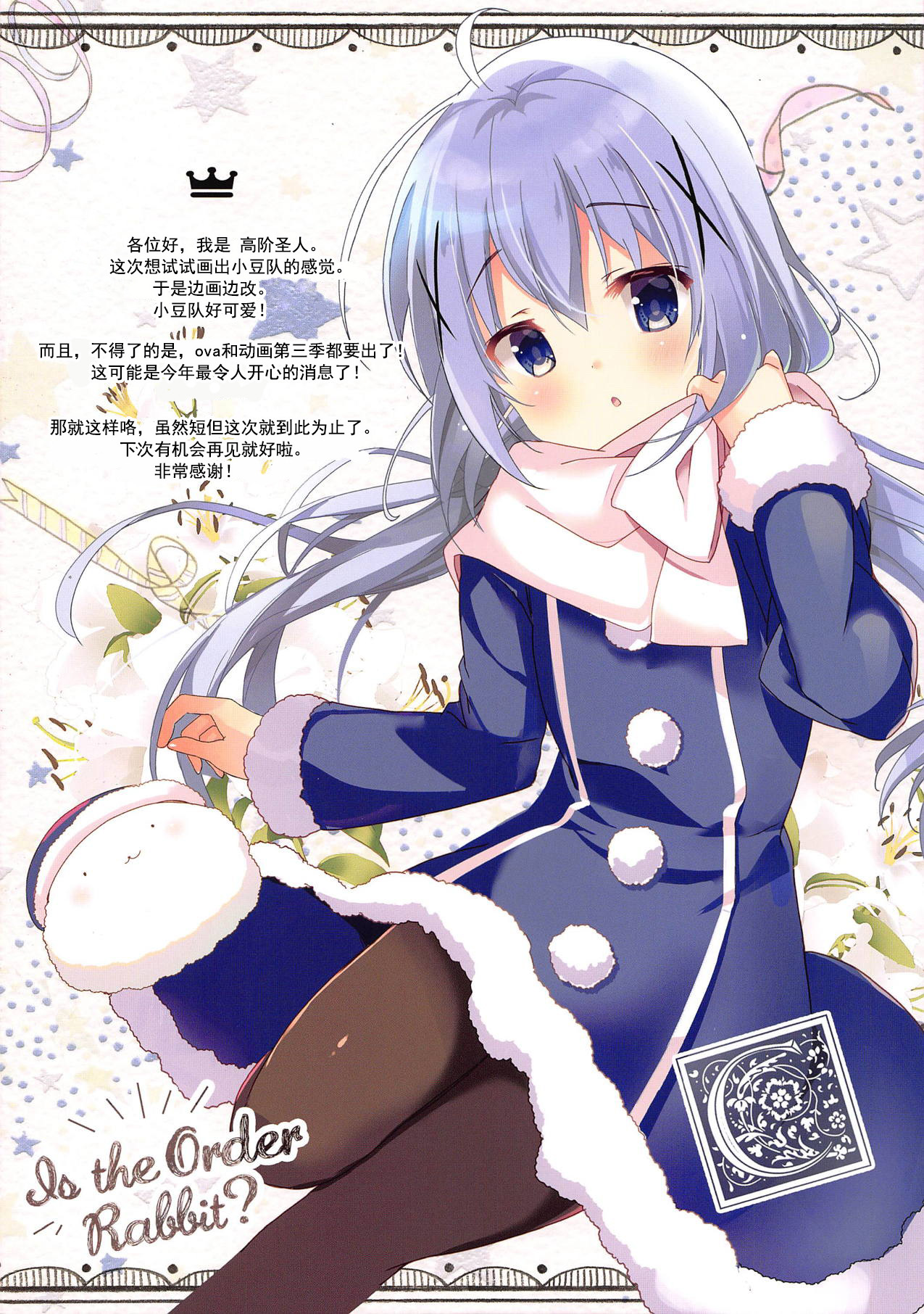 (C95) [47sp. (Takashina@Masato)] Mechashiko Chino-chan 3 (Gochuumon wa Usagi desu ka?) [Chinese] [靴下汉化组] page 11 full