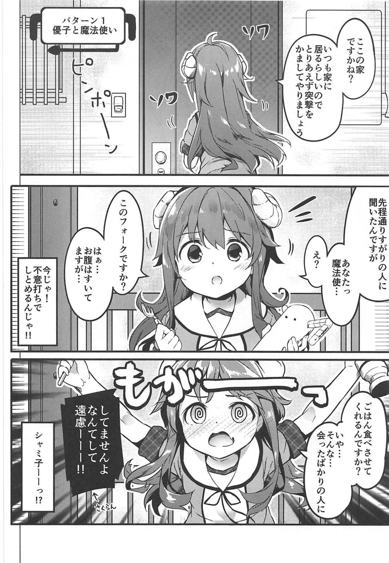 (C96) [Kaname (Siina Yuuki)] Maou Delivery (Machikado Mazoku) page 4 full