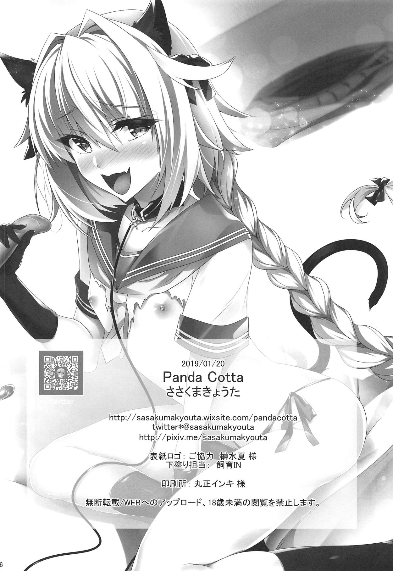 (CT33) [Panda Cotta (Sasakuma Kyouta)] Astolfo-kyun Mitetara Seibetsu Nante Doudemo Yokunarimashita 2 (Fate/Grand Order) [Chinese] [瑞树汉化组] page 26 full