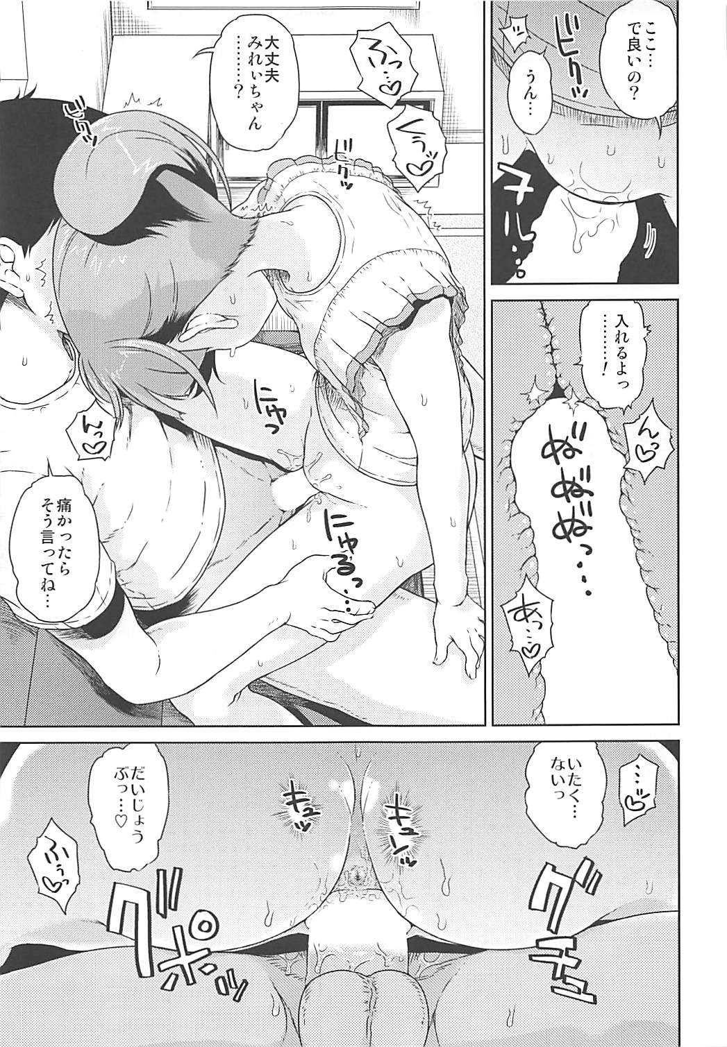 (Puniket 33) [Vagina Dentata (Hirota Masatane)] Mirei-chan to Love Love Junjou Hen (PriPara) page 12 full