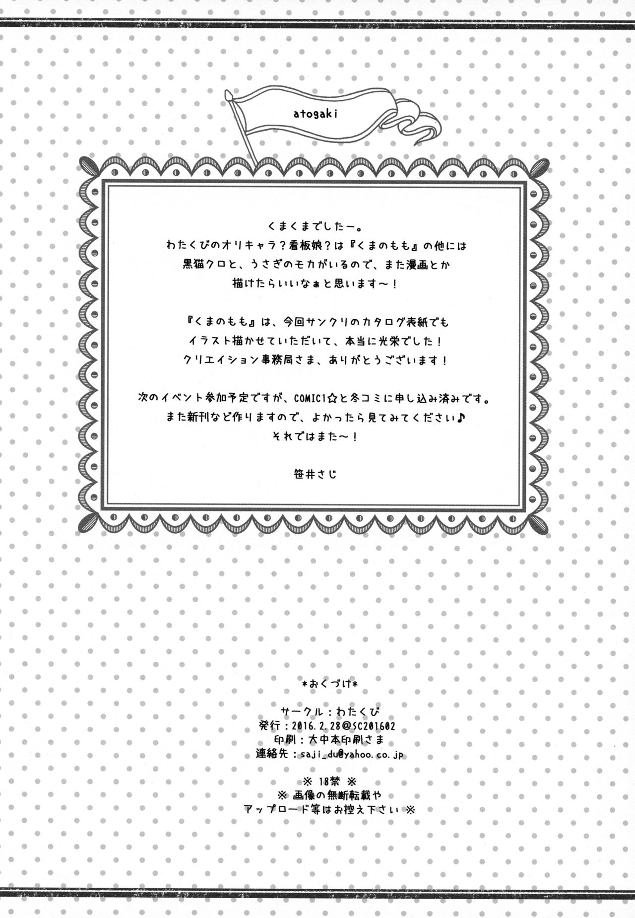 (SC2016 Winter) [Watakubi (Sasai Saji)] Shirokuma to Chocolate page 13 full