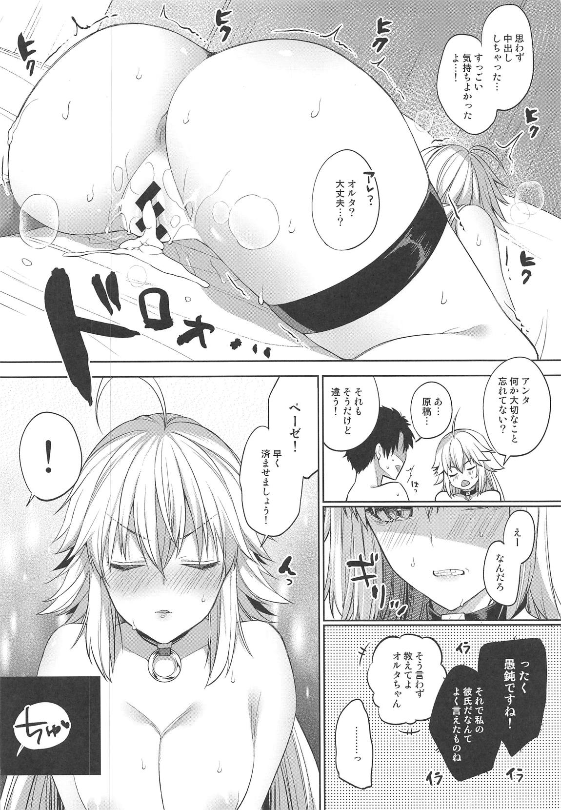 (C95) [liz project (Miyamoto Liz)] Hetappi Eromanga Kenkyuujo (Fate/Grand Order) page 19 full