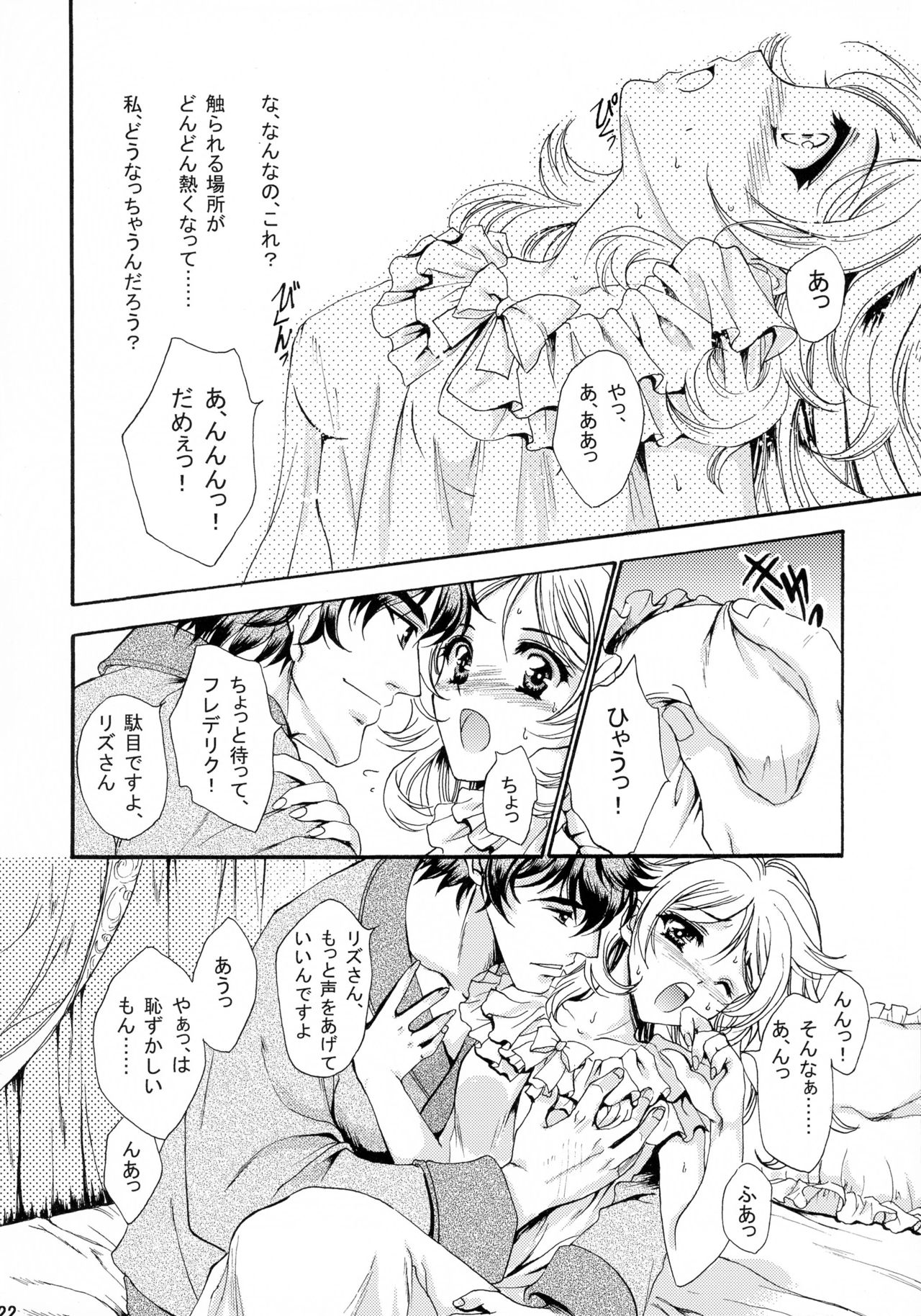 (Honoo no Seisen 65) [Gin no Hoshitei (Tamiya Akito)] Hatsukoi Waltz (Fire Emblem Kakusei) page 22 full