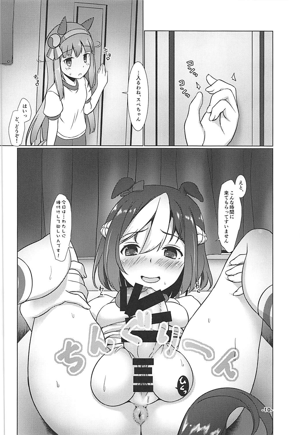 (Futaket 14) [Umaya (UMA)] Nakayoshi Tanezuke Nikki (Uma Musume Pretty Derby) page 9 full