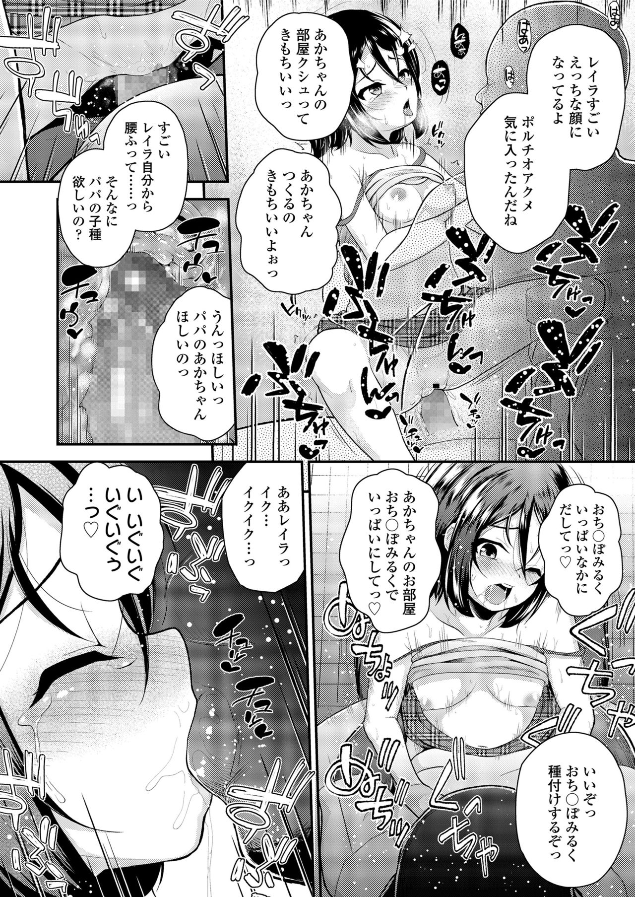 [Hikoma Hiroyuki] Ai ni Ueta Shoujo [Digital] page 38 full