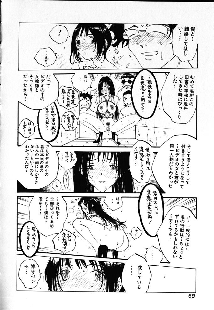 [Tomonaga Kazu] MOMONE IV page 67 full