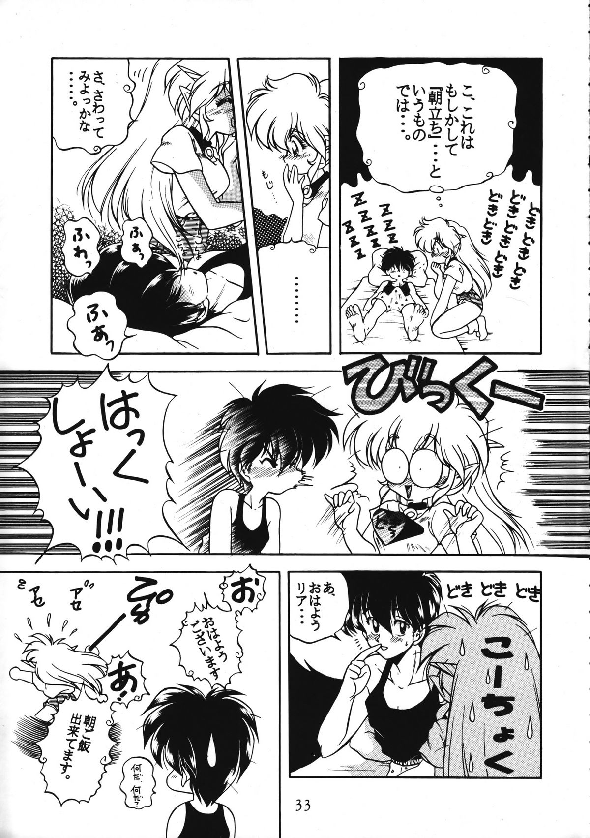 [Ruu Kikaku (Various)] Torae Hon (Trouble Evocation) page 33 full