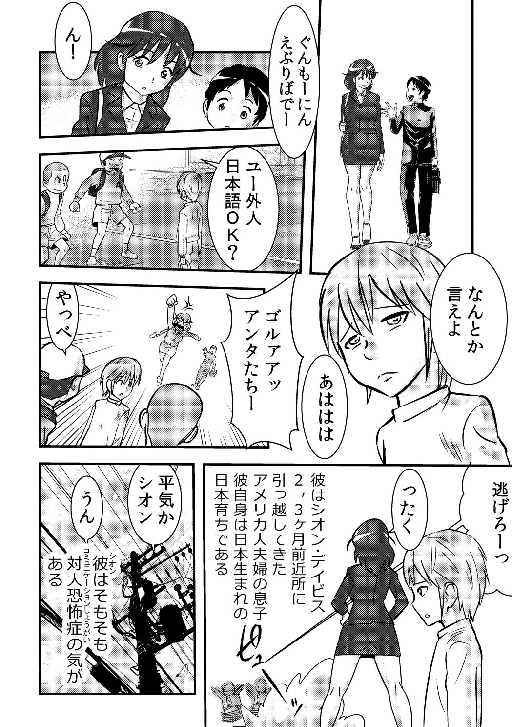 [the_orz] 桜子姉 page 2 full