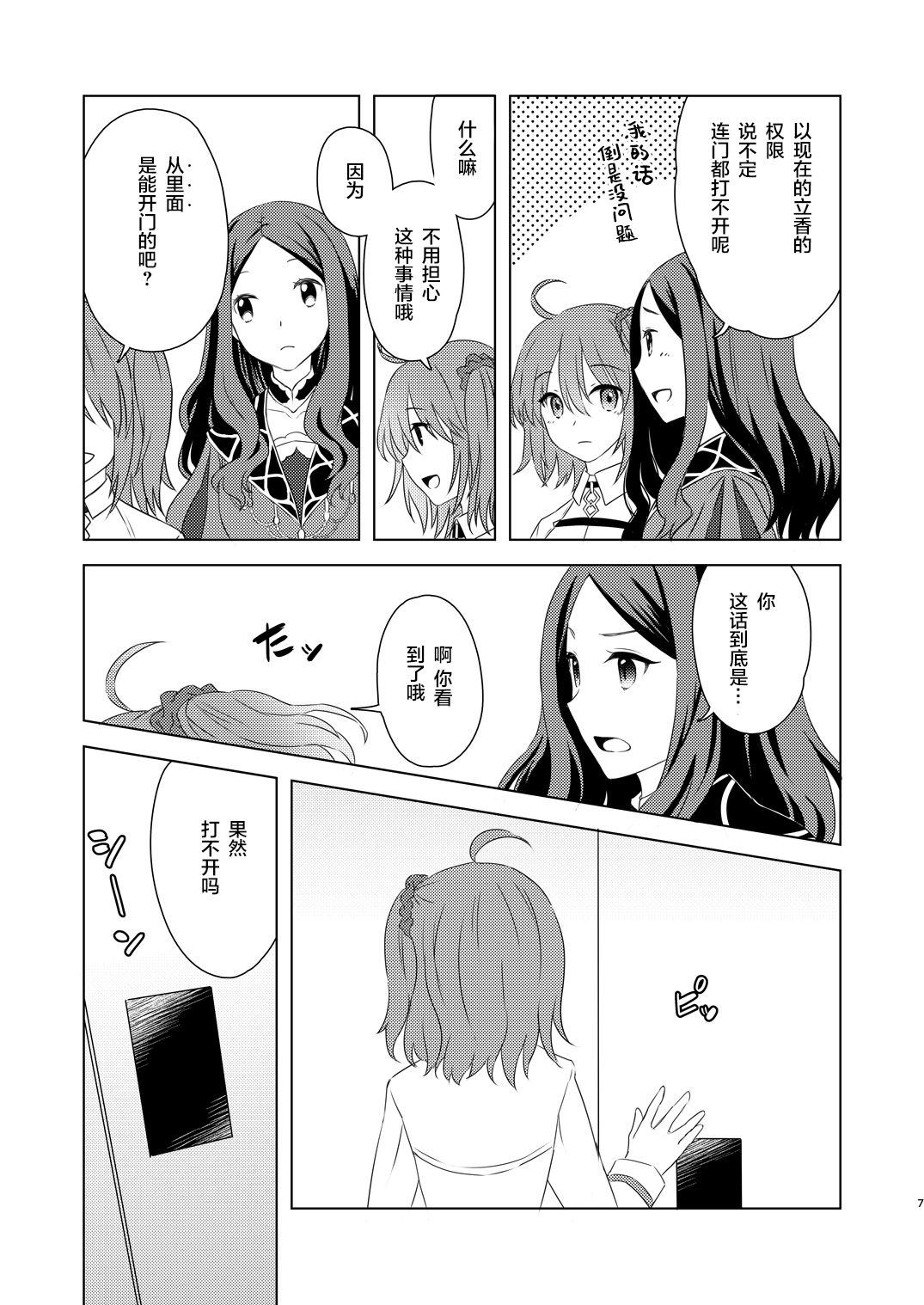 [Winter Garden (Fujii Chifumi)] Watashi wa Kibou no Hoshi o Miru (Fate/Grand Order) [Chinese] [零食汉化组] [Digital] page 6 full