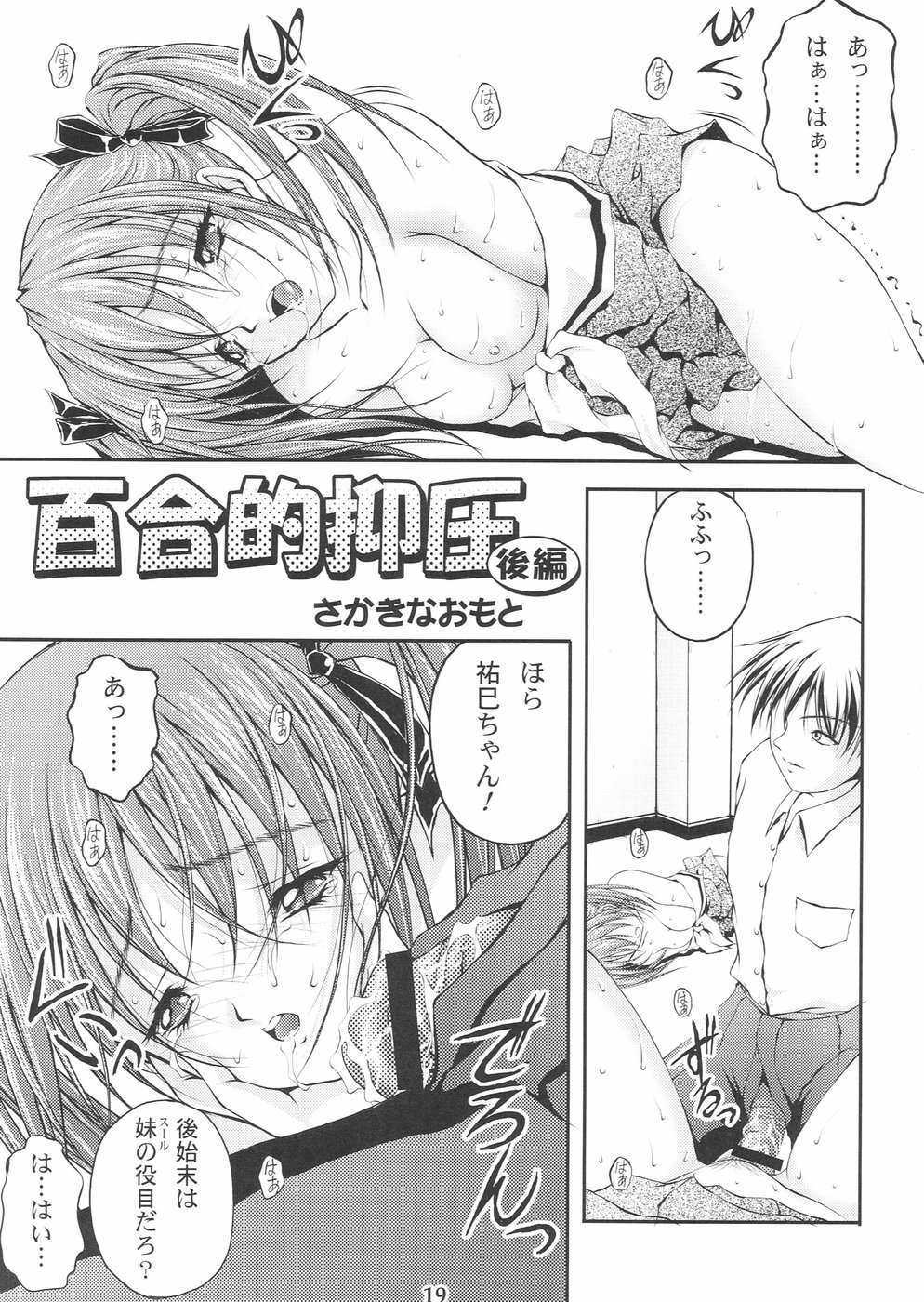 [MasterMind (Sakaki Naomoto)] Yuriteki Yokuatsu (Maria-sama ga Miteru) page 18 full