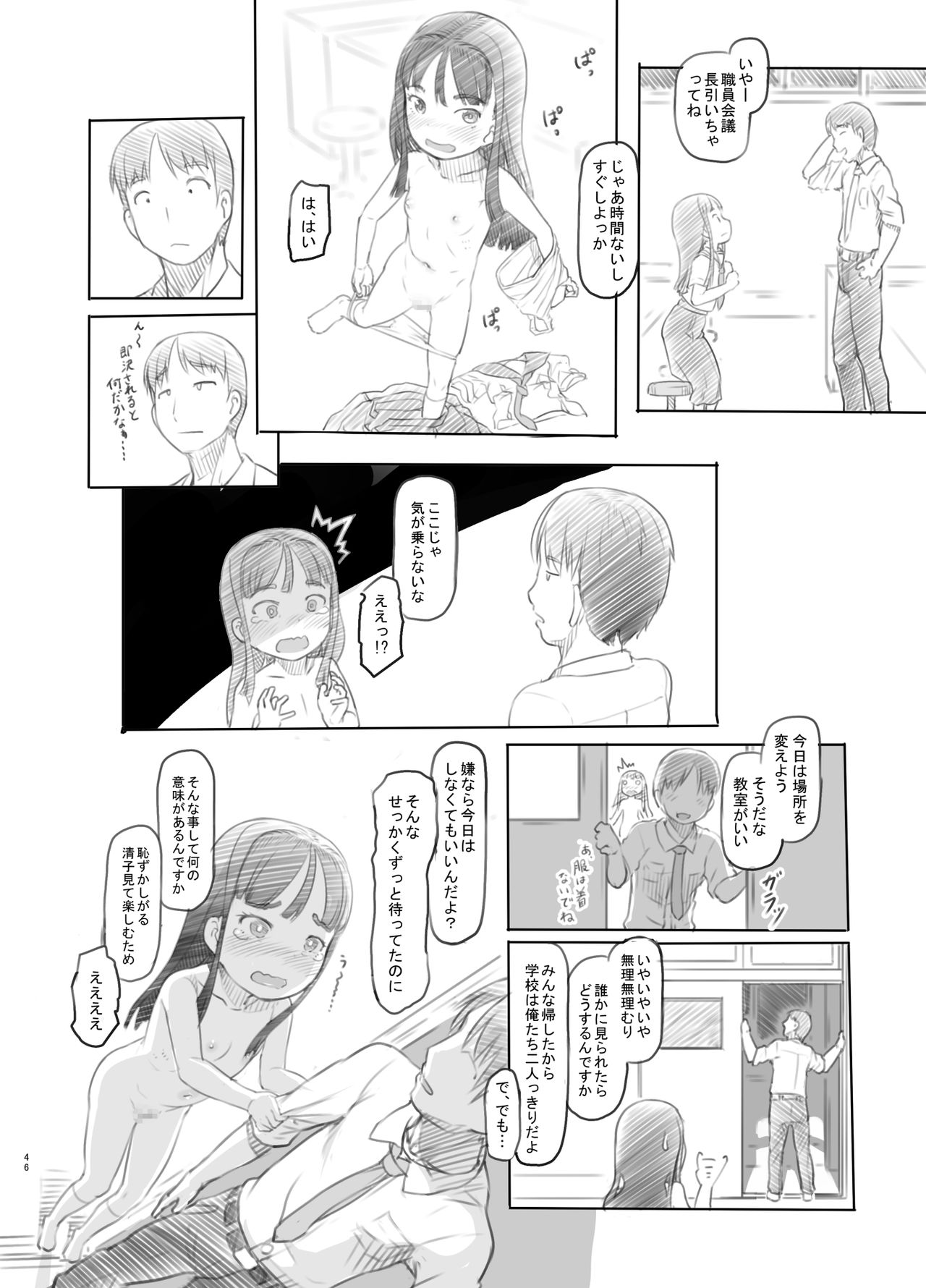 [Kuromahou Kenkyuujo (Nukaji)] Saimin Shippai - Sensei wa Dou Shiyou mo Nai Baka desu [Digital] page 43 full