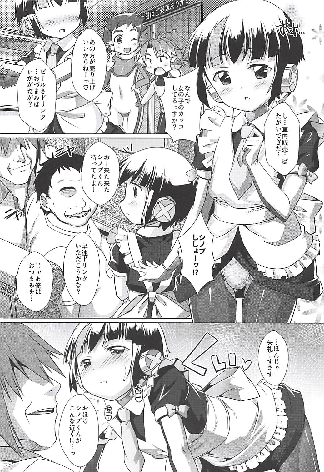 (C94) [Studio Rakkyou (Takase Yuu)] Pakotetsu Shounen 2 (Shinkansen Henkei Robo Shinkalion) page 3 full