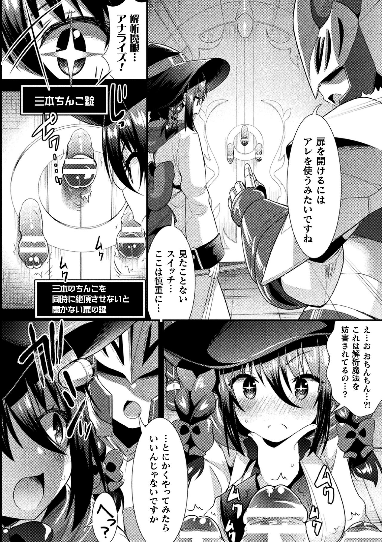[Anthology] 2D Comic Magazine Zecchou Kairaku ga Tomaranai Ero-Trap Dungeon Vol.2 page 26 full