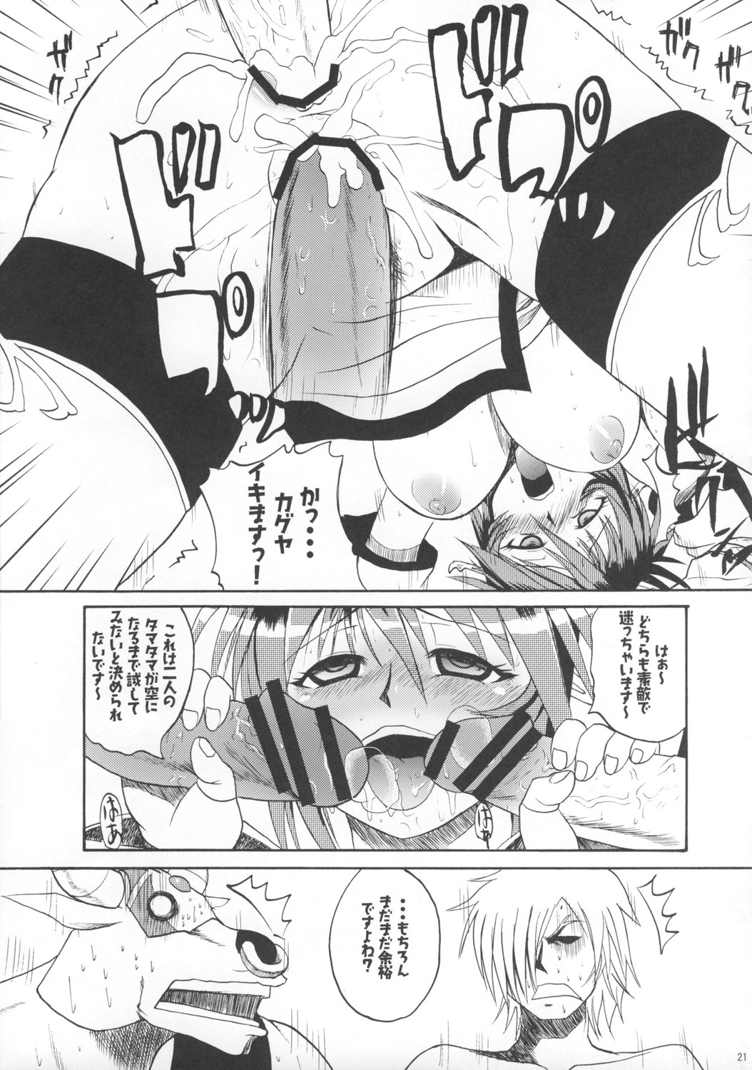 (C74) [Quick kick Lee (Yoshimura Tatsumaki)] Gokuraku (Super Robot Wars OG Saga: Endless Frontier) page 20 full