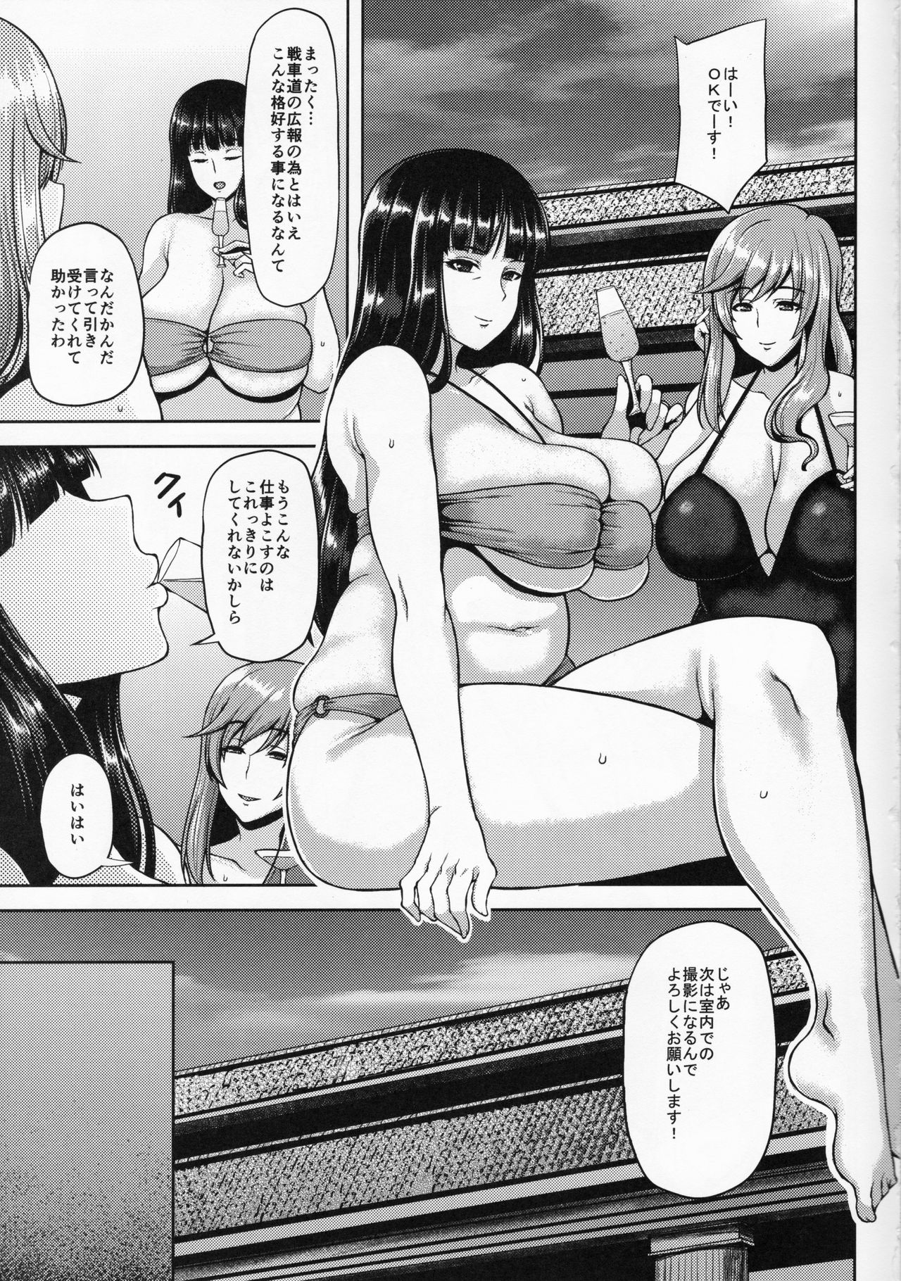 (C96) [BONJin (Ozy)] Iemoto Rankou Settai Senshadou (Girls und Panzer) page 2 full