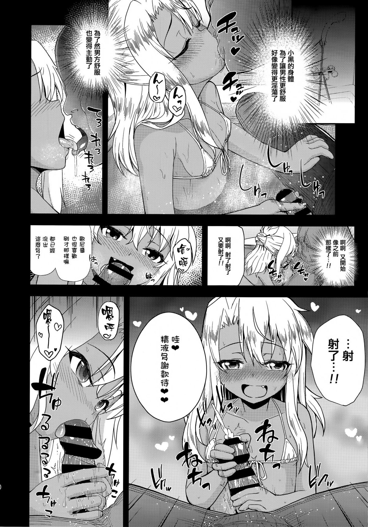 (C87) [HJUKISM (Hikoma Hiroyuki)] Chloe-chan no Iru Omise (Fate/kaleid liner Prisma Illya) [Chinese] [无毒汉化组] page 22 full