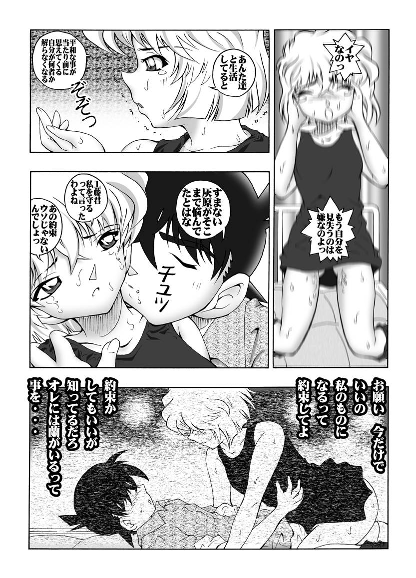 [Miraiya (Asari Shimeji] Bumbling Detective Conan--File02-The Mystery of Haibara's Tears (Detective Conan) page 10 full