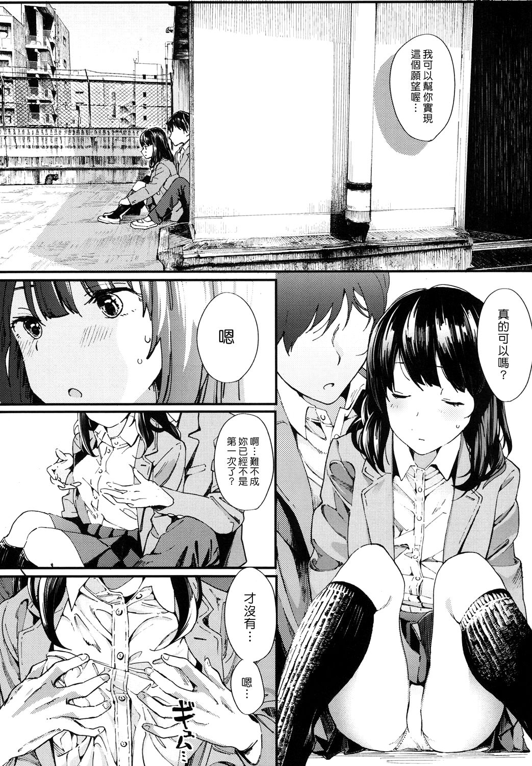 [Natsume Tsuna] Hijitsuzai Shounen Shoujo (COMIC Koh 2017-10) [Chinese] [漢化組漢化組×Foxglove] [Digital] page 8 full