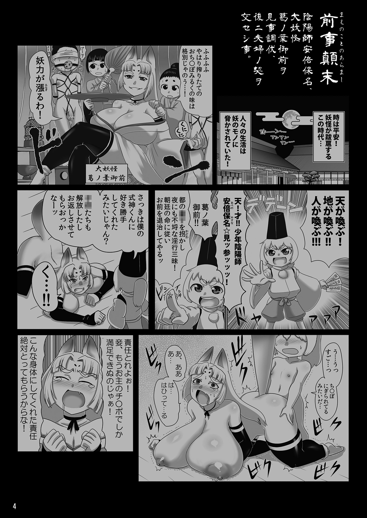 [Bantendou Shoten (Naniwadou Matatabi)] Kitsune no Haha. [Digital] page 3 full