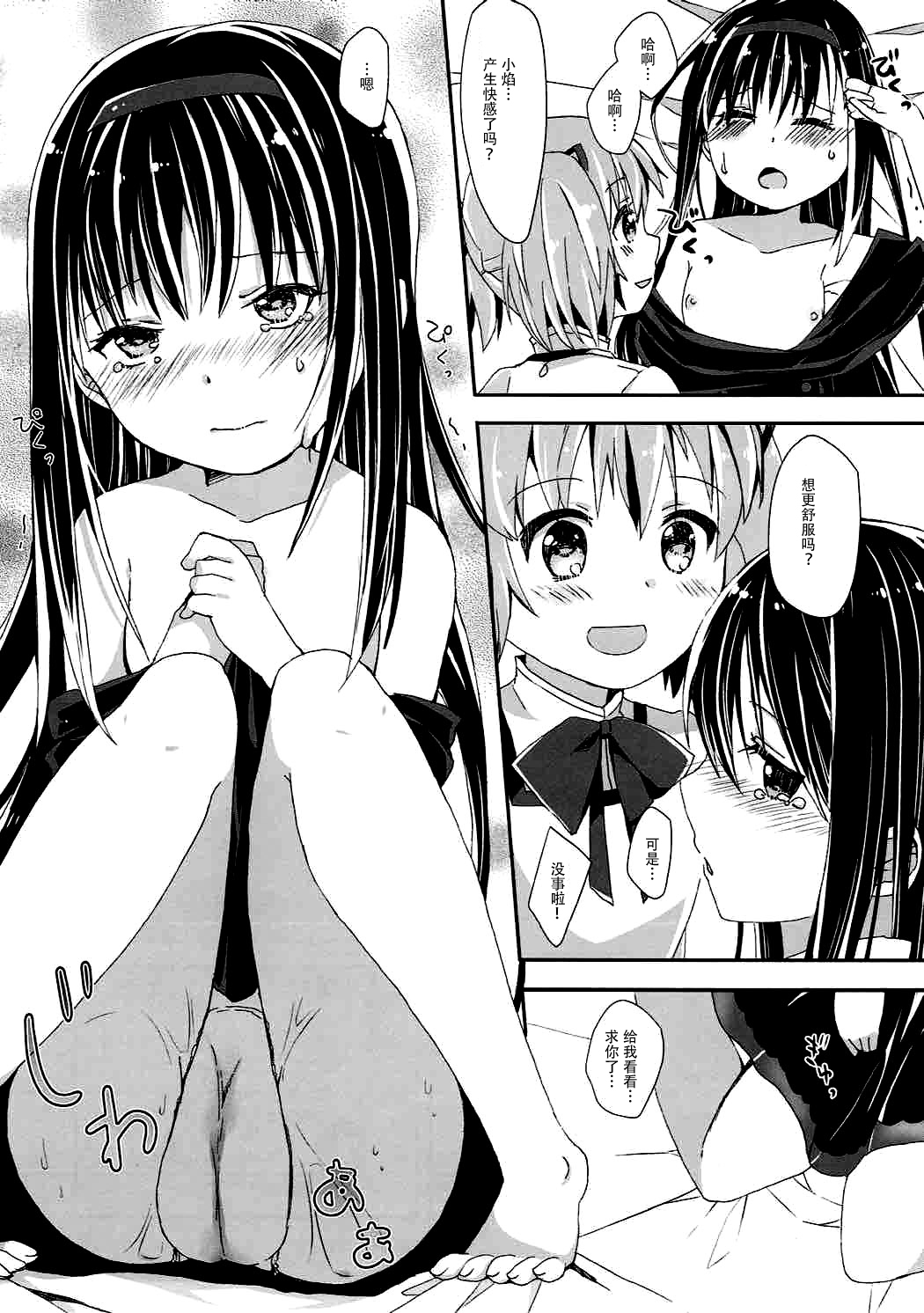 (C86) [Sudachic (Shiono Maki)] Kanojo o Sukuu Tame no Ichiban Tadashikunai Houhou (Puella Magi Madoka Magica) [Chinese] [脸肿汉化组] page 11 full
