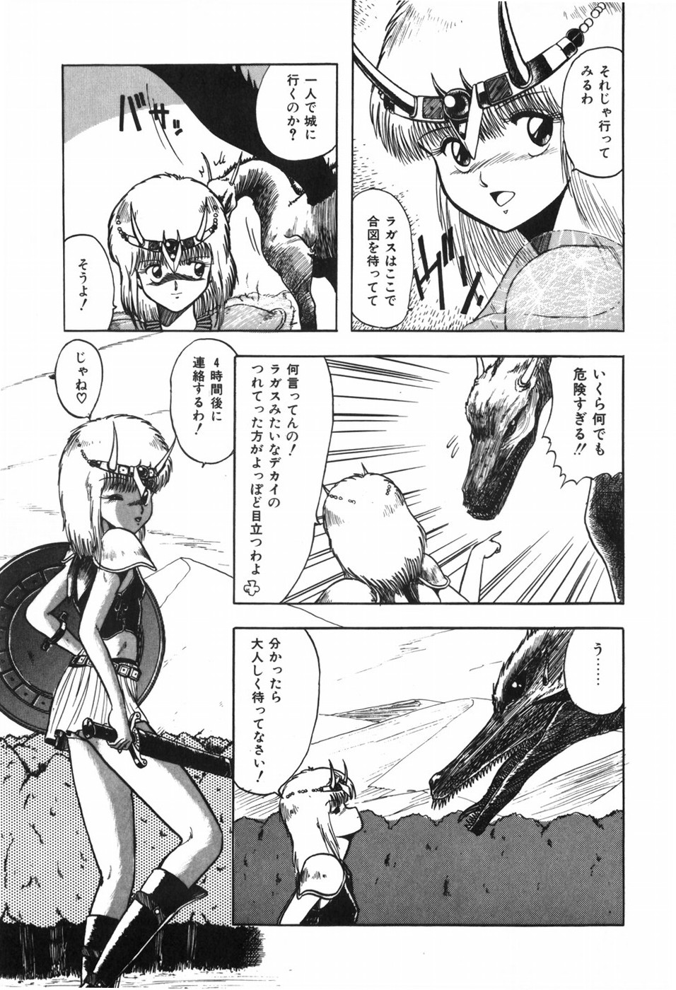 [Ohnuma Hiroshi] Body Hunter page 19 full