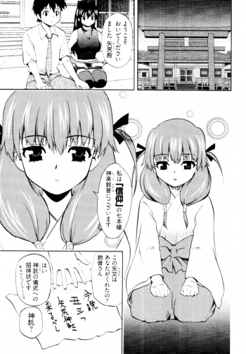 [Togami Shin] Tonosama no Nanahon yari Vol.2 - page 8