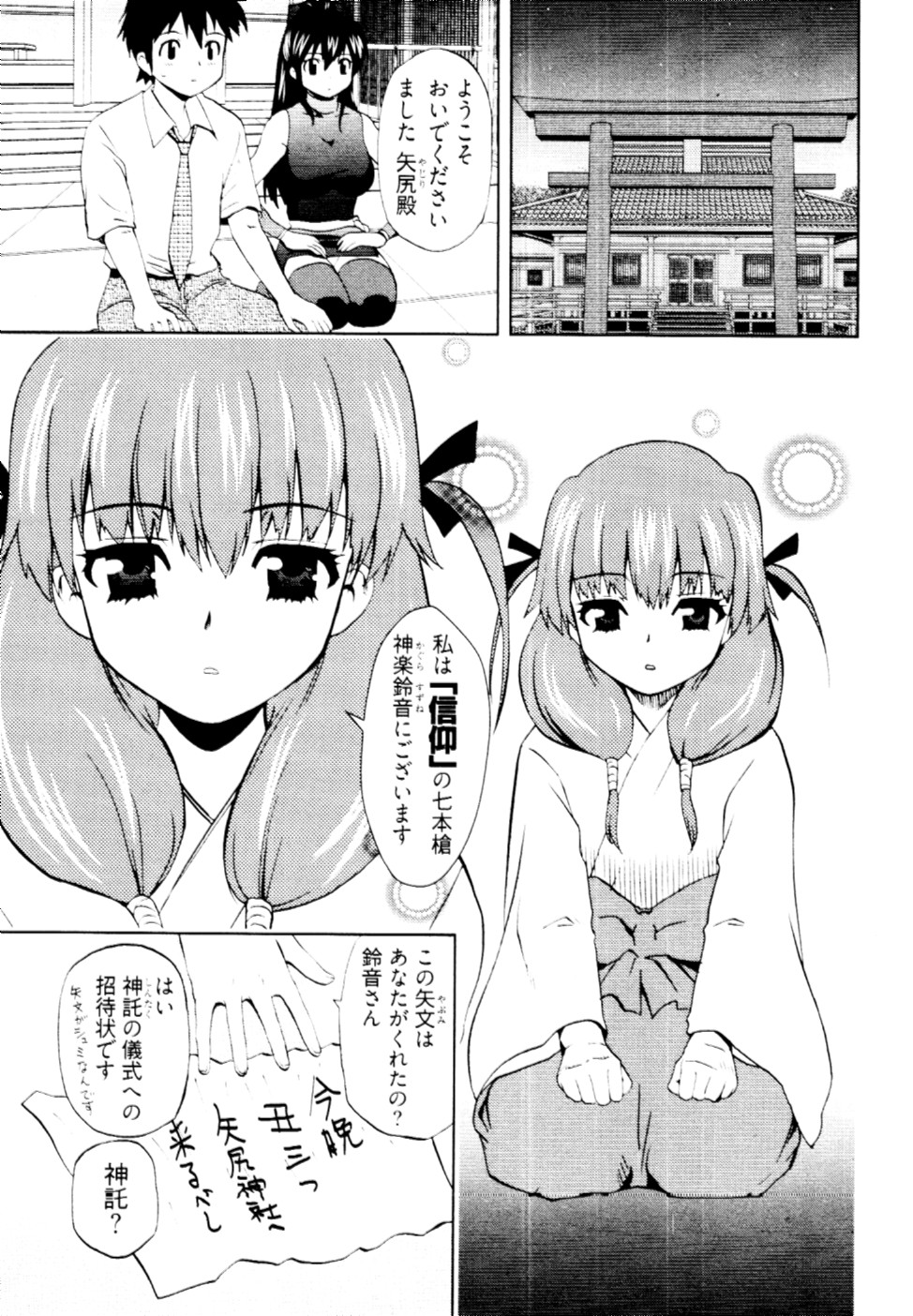 [Togami Shin] Tonosama no Nanahon yari Vol.2 page 8 full