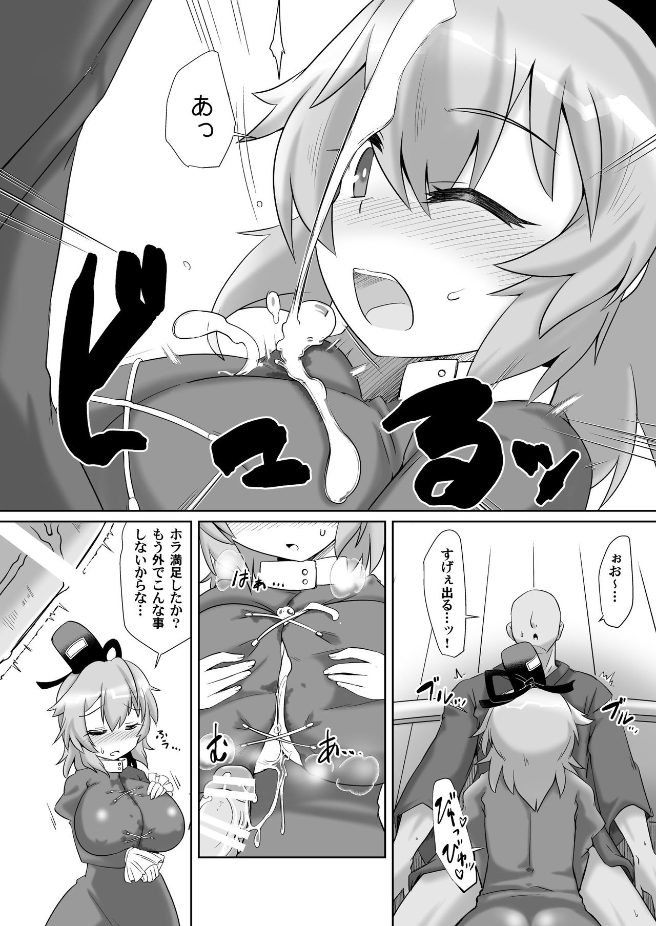 [Gyoubudou (Hayashi Tsukasa)] Saimin Tojiko (Touhou Project) [Digital] page 9 full