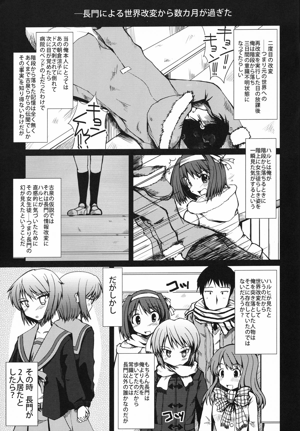 (C78) [Hachibanchi no Kaijin (Nagai Kao)] Toaru Nagato no Striping (The Melancholy of Haruhi Suzumiya) page 4 full