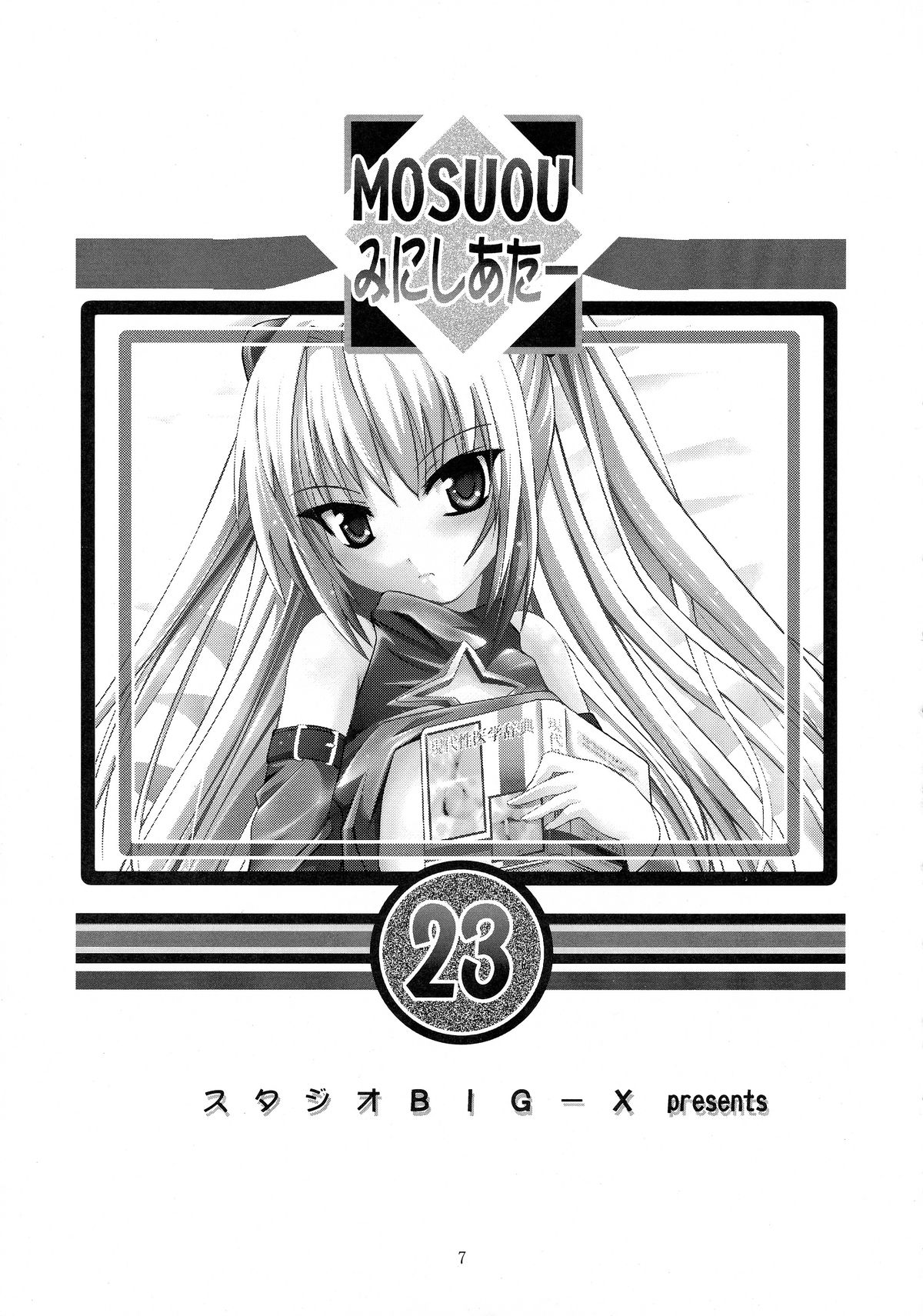 (SC40) [Studio BIG-X (Arino Hiroshi)] Mousou Mini Theater 23 (To LOVE-Ru) page 7 full