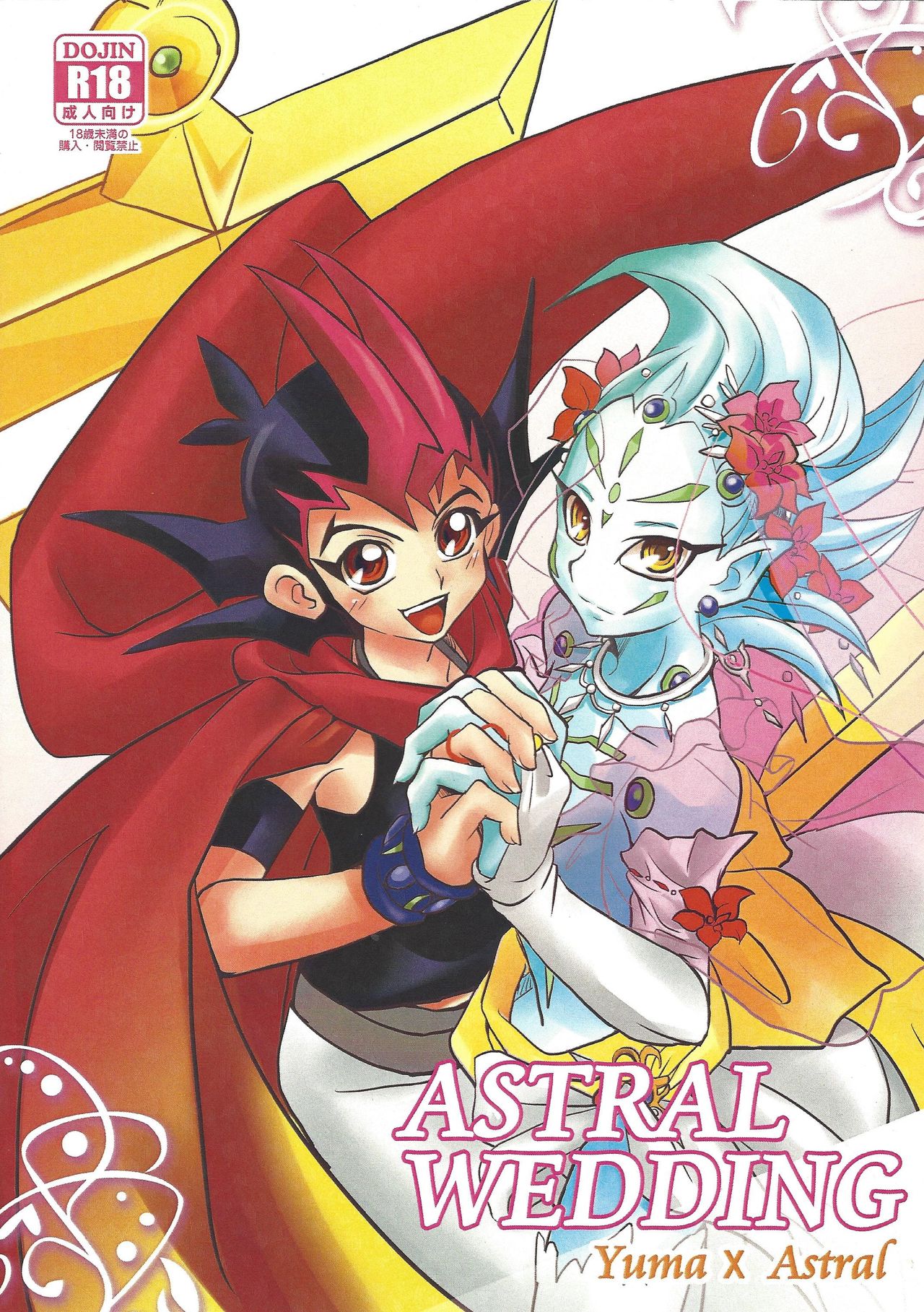 [Na ma wasabi ikusei-chū (Mizuki)] ASTRAL WEDDING (Yu-Gi-Oh! Zexal) page 1 full