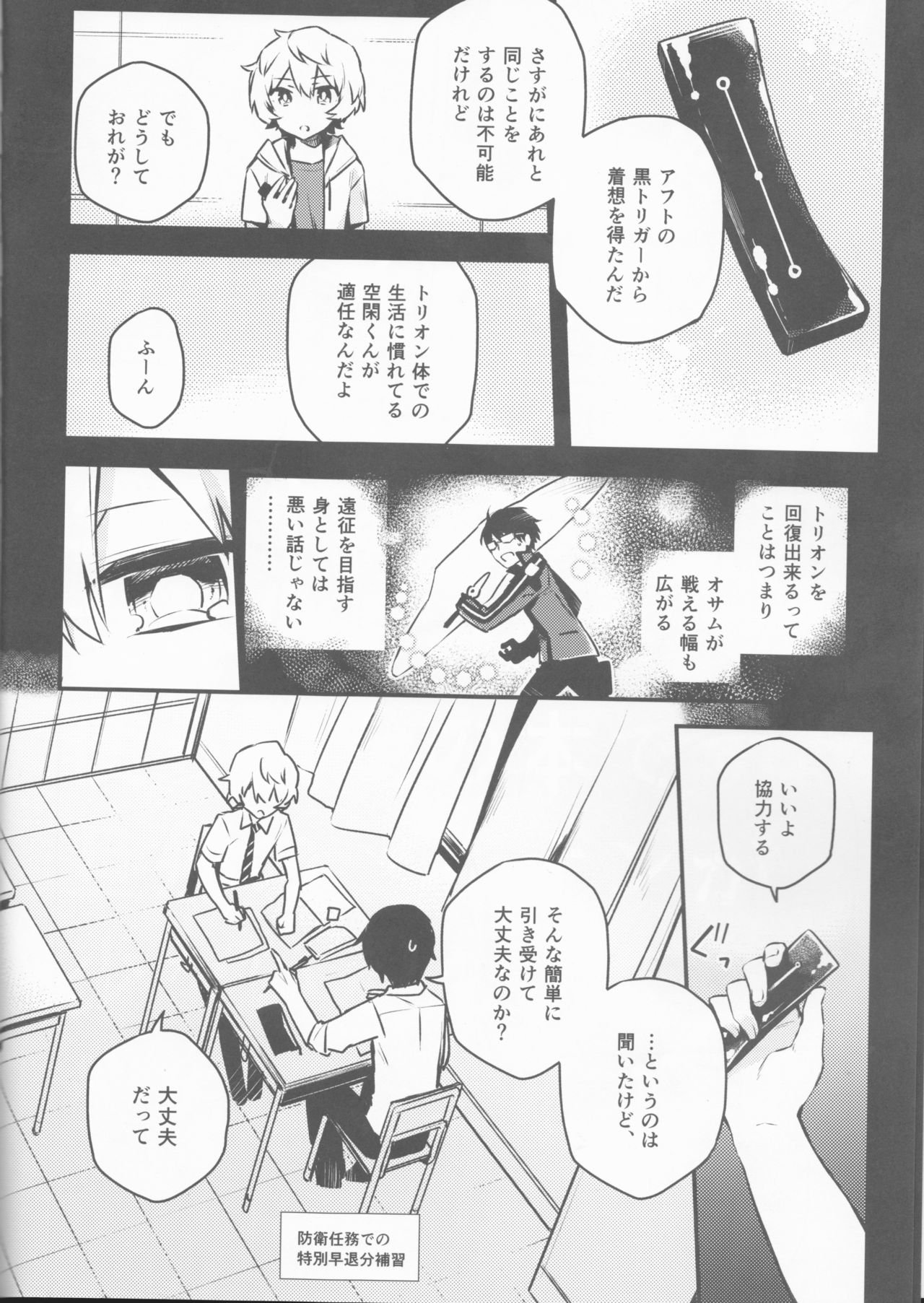 (Waga Te ni Hikigane o 13) [Kuusou Kyuuka (Mikoto Kei)] Trion Hokyuu System Jikken Kiroku (World Trigger) page 5 full