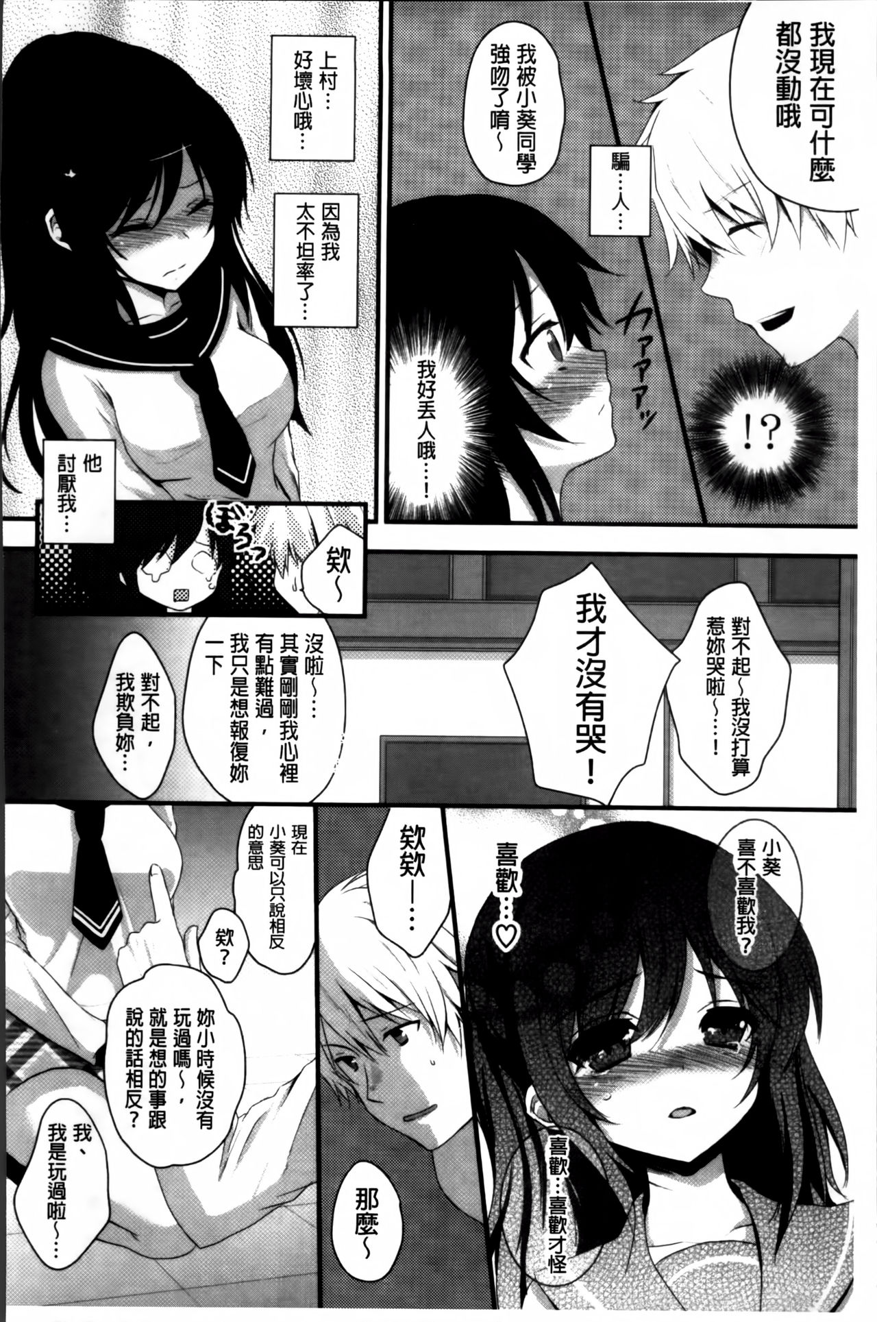 [Utano] Hatsukoi Toiro [Chinese] page 43 full