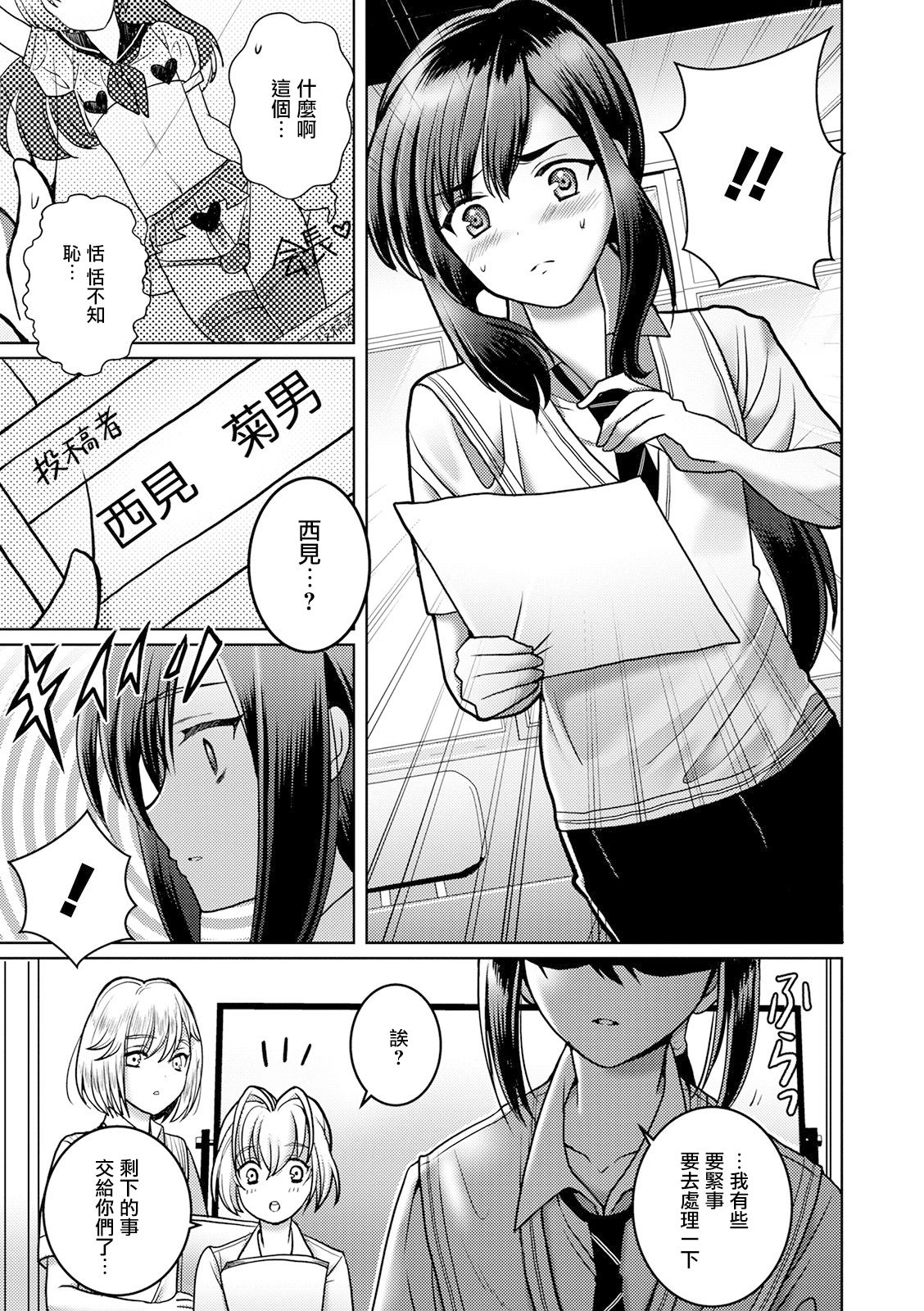 [Itumon] Otokonoko Saimin Gakuen (Otokonoko HEAVEN Vol. 52) [Chinese] [瑞树汉化组] [Digital] page 3 full