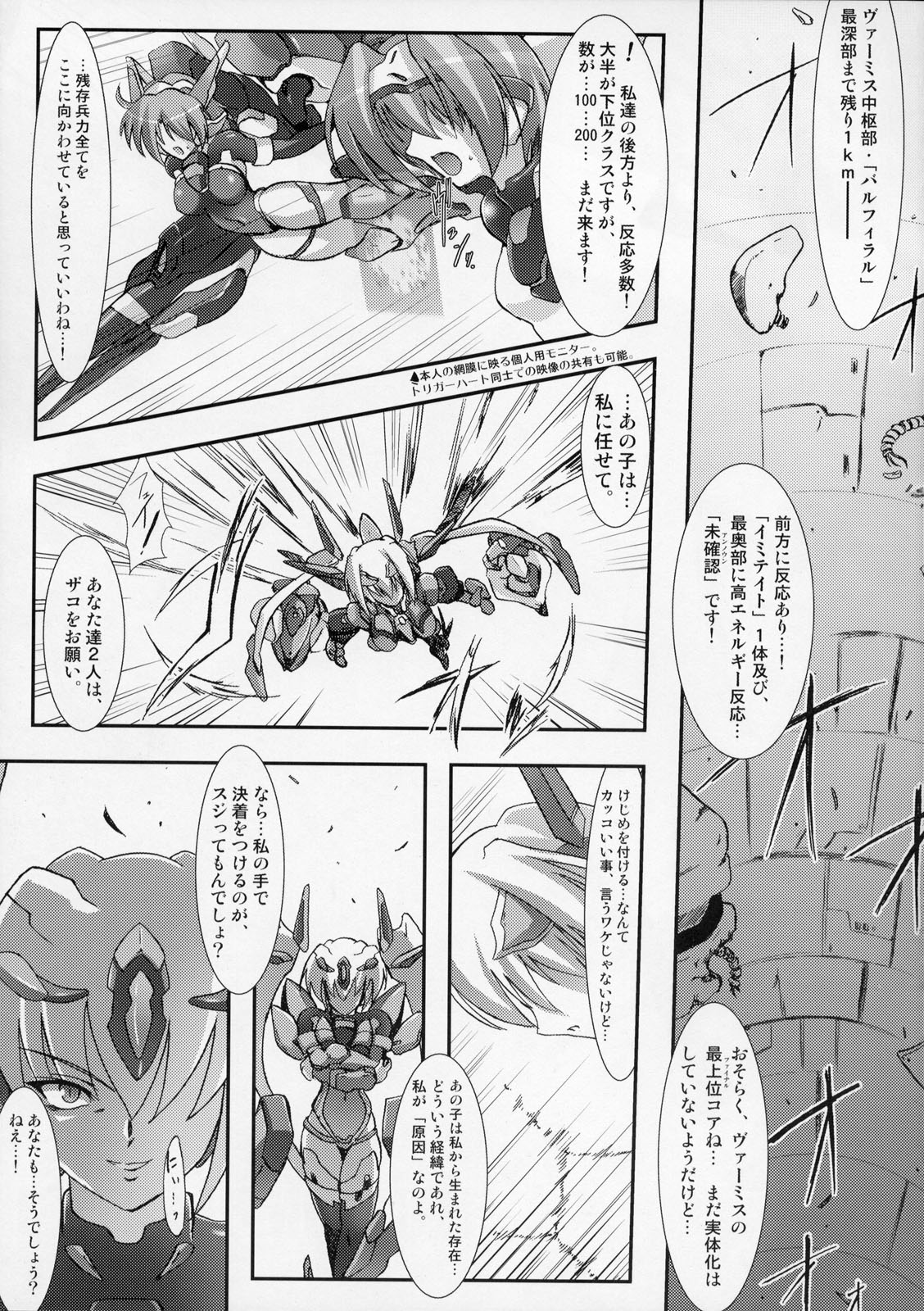 (C76) [C.R's NEST (C.R)] ILLUSION HEART [S] (Trigger heart Exelica) page 4 full