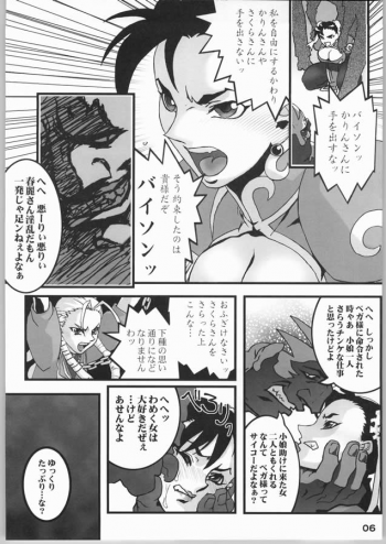 (C66) [Burugariya (K.T)] NINETH (Street Fighter) - page 7