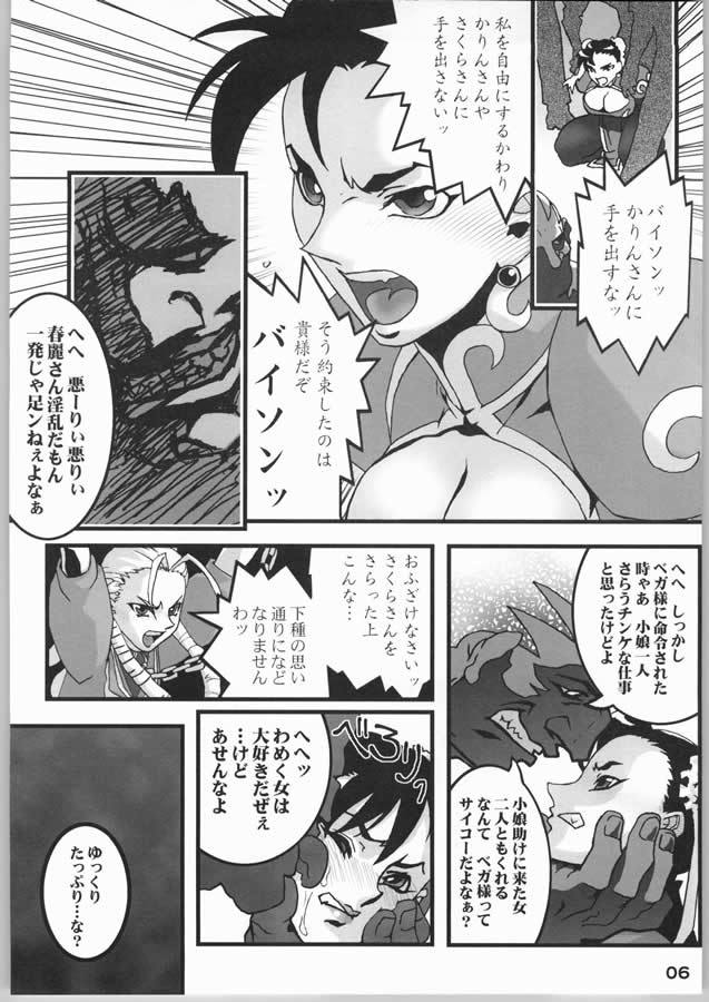 (C66) [Burugariya (K.T)] NINETH (Street Fighter) page 7 full